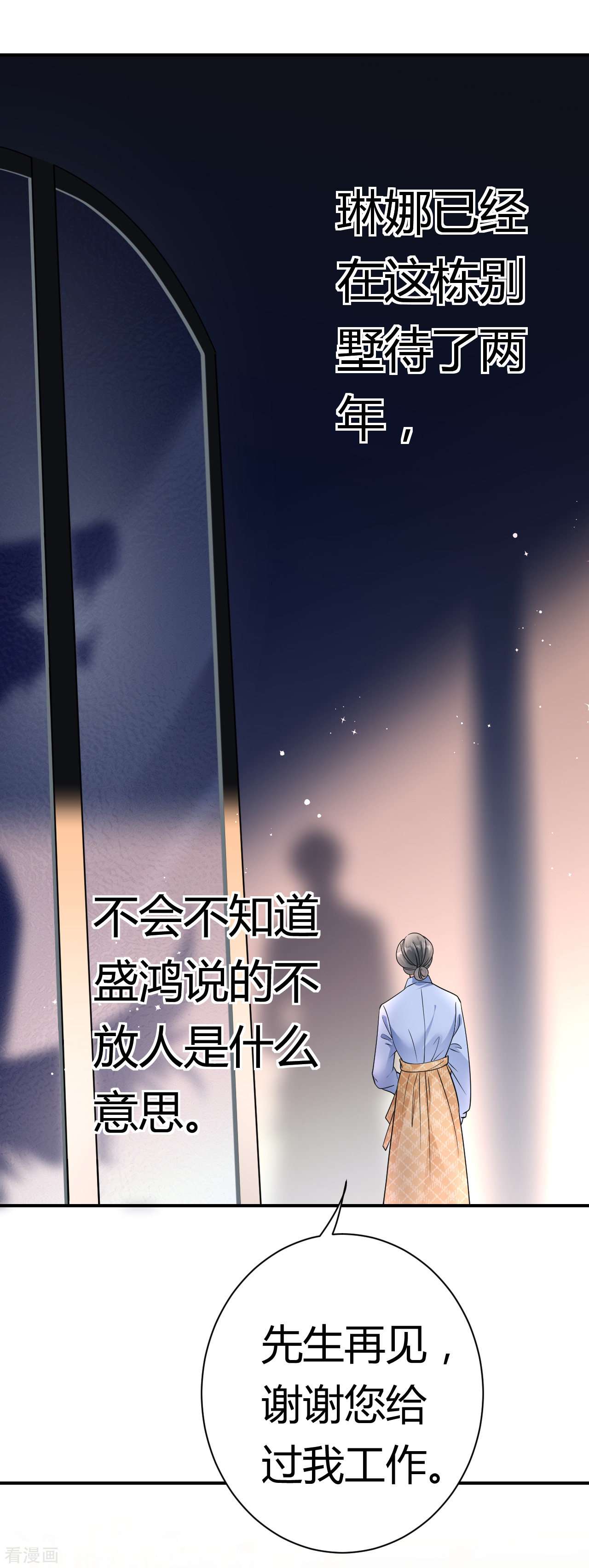 肆意燃烧的爱火8话