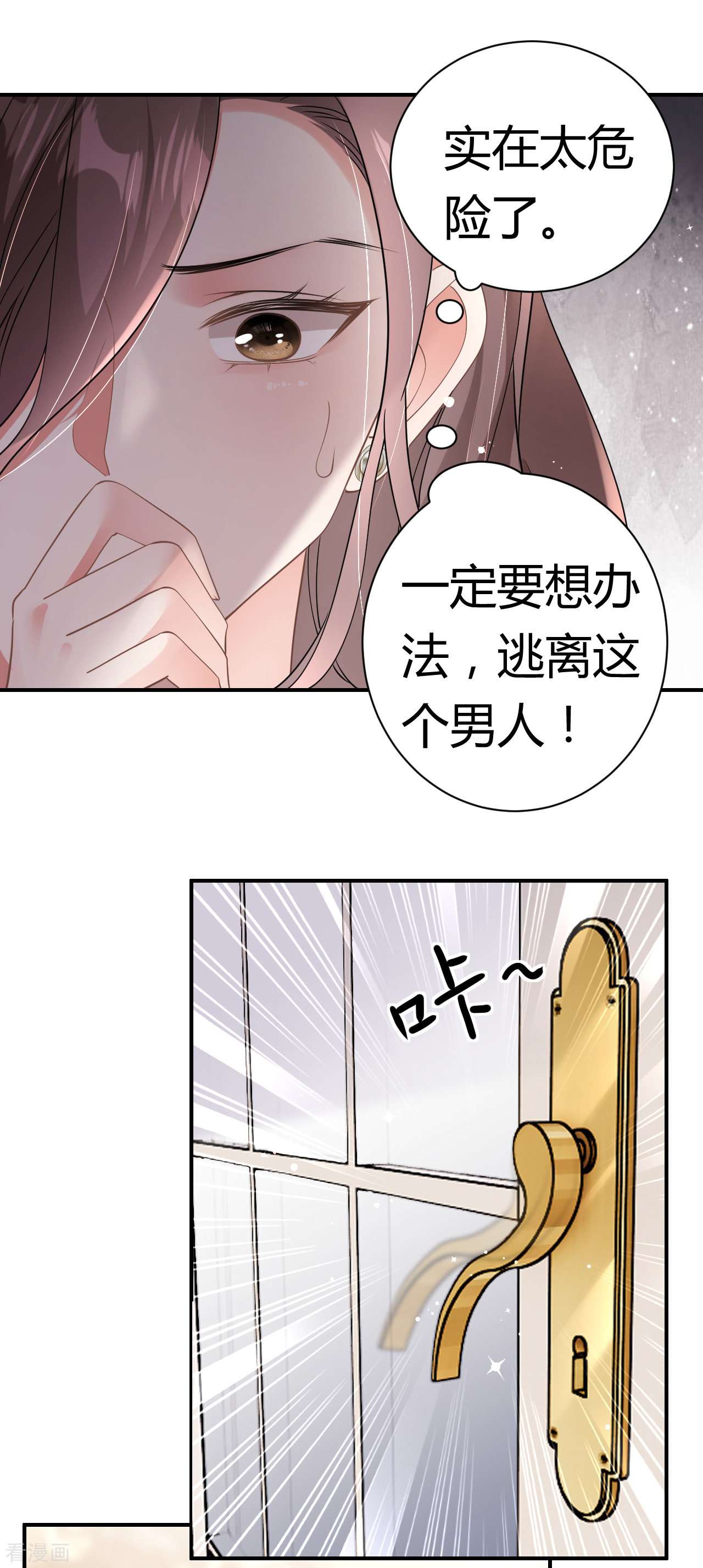 肆意燃烧的爱火8话