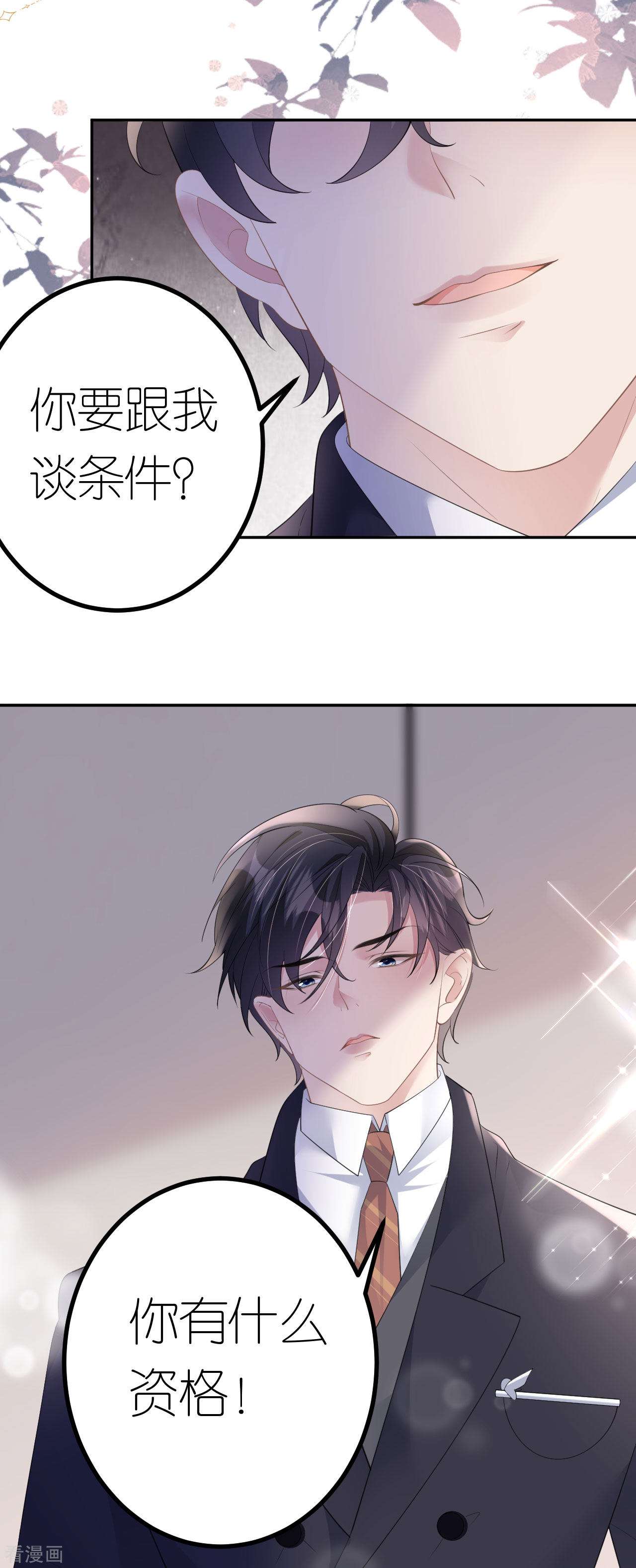 肆意燃烧的爱火10话