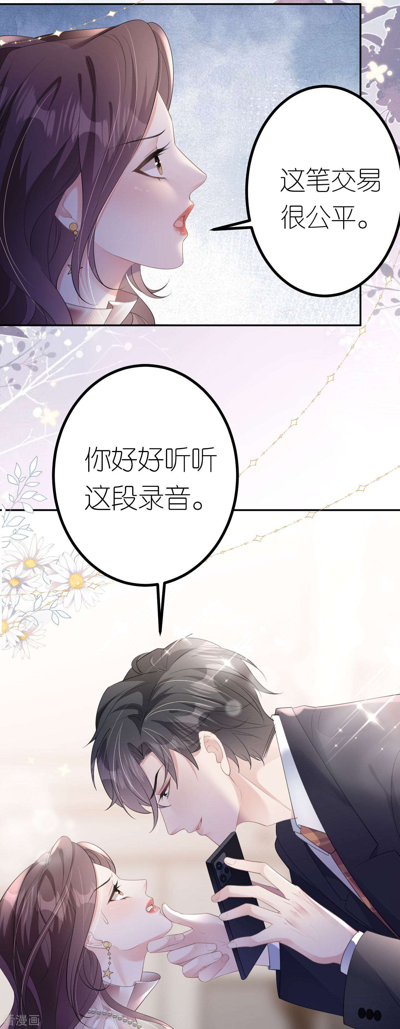 肆意燃烧的爱火10话
