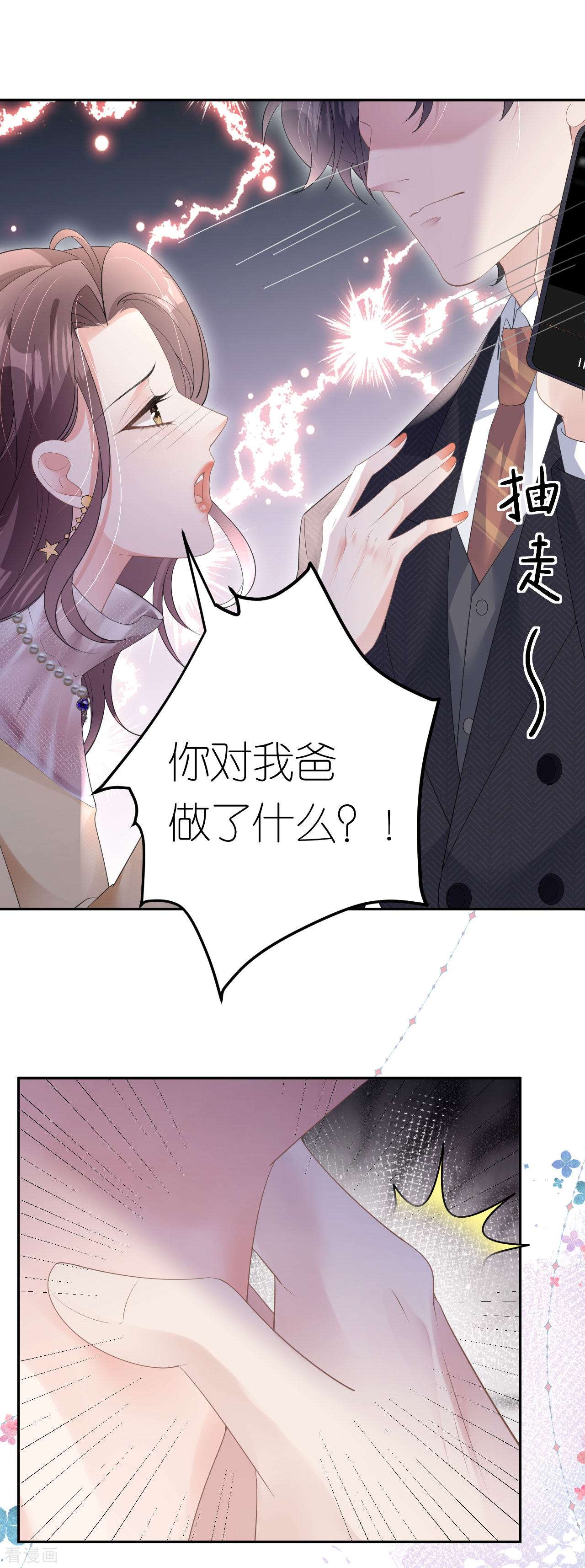 肆意燃烧的爱火10话