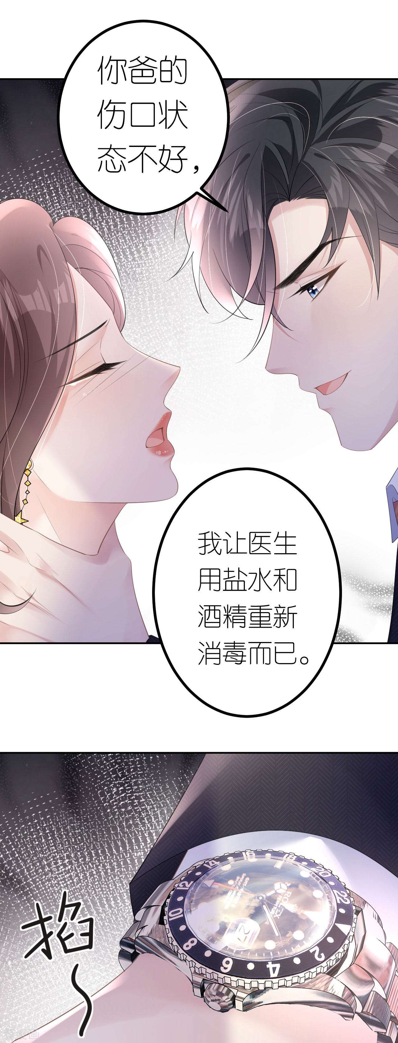 肆意燃烧的爱火11话