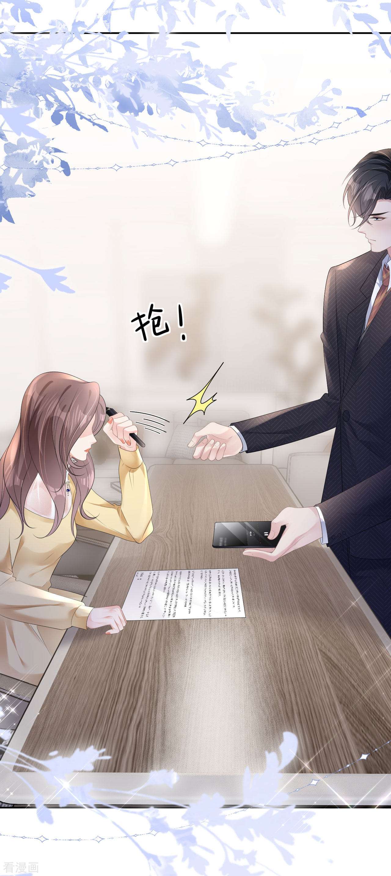 肆意燃烧的爱火11话