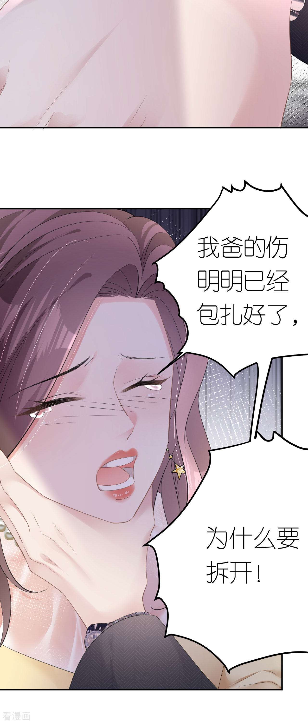 肆意燃烧的爱火11话