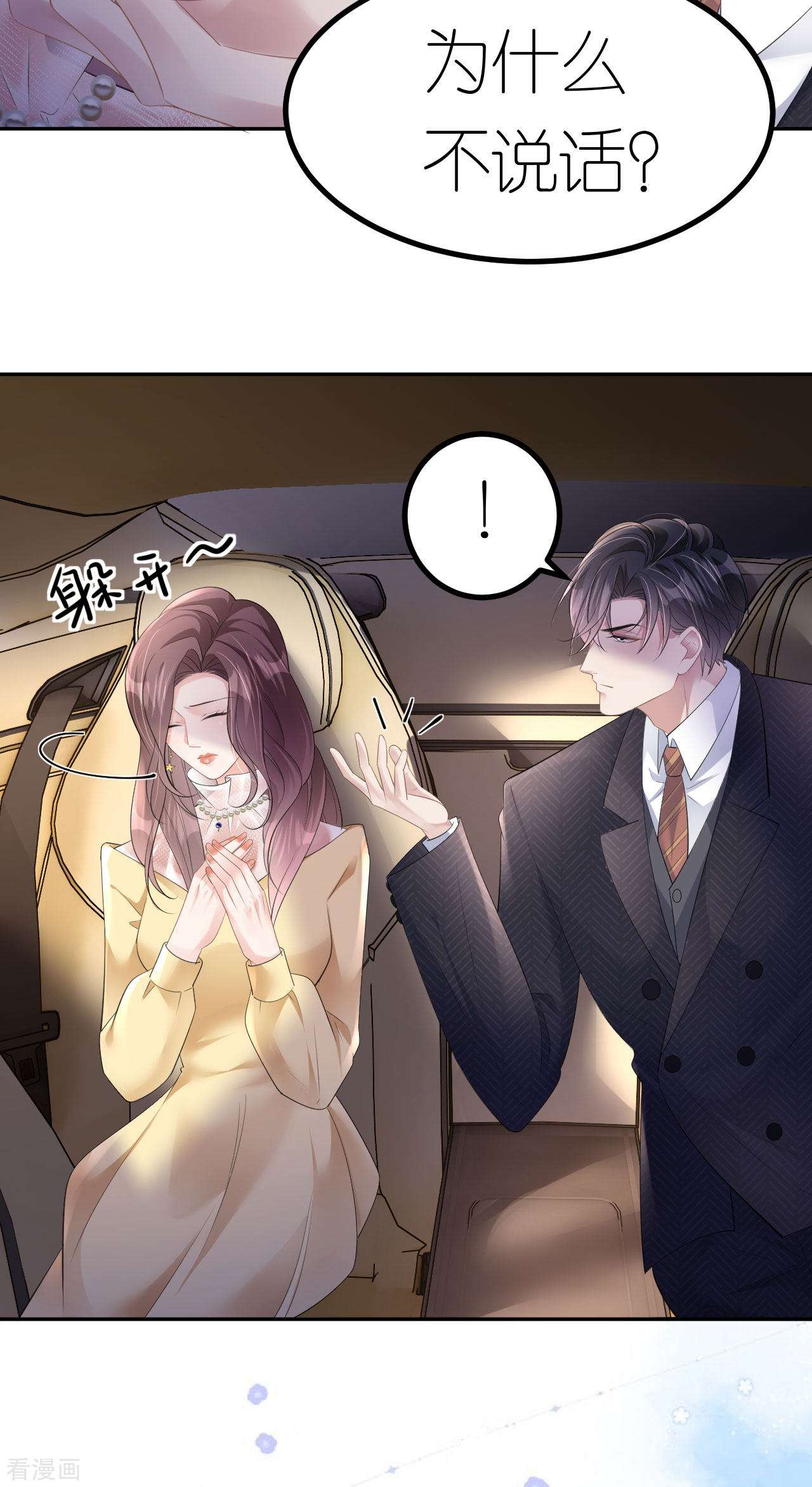 肆意燃烧的爱火11话