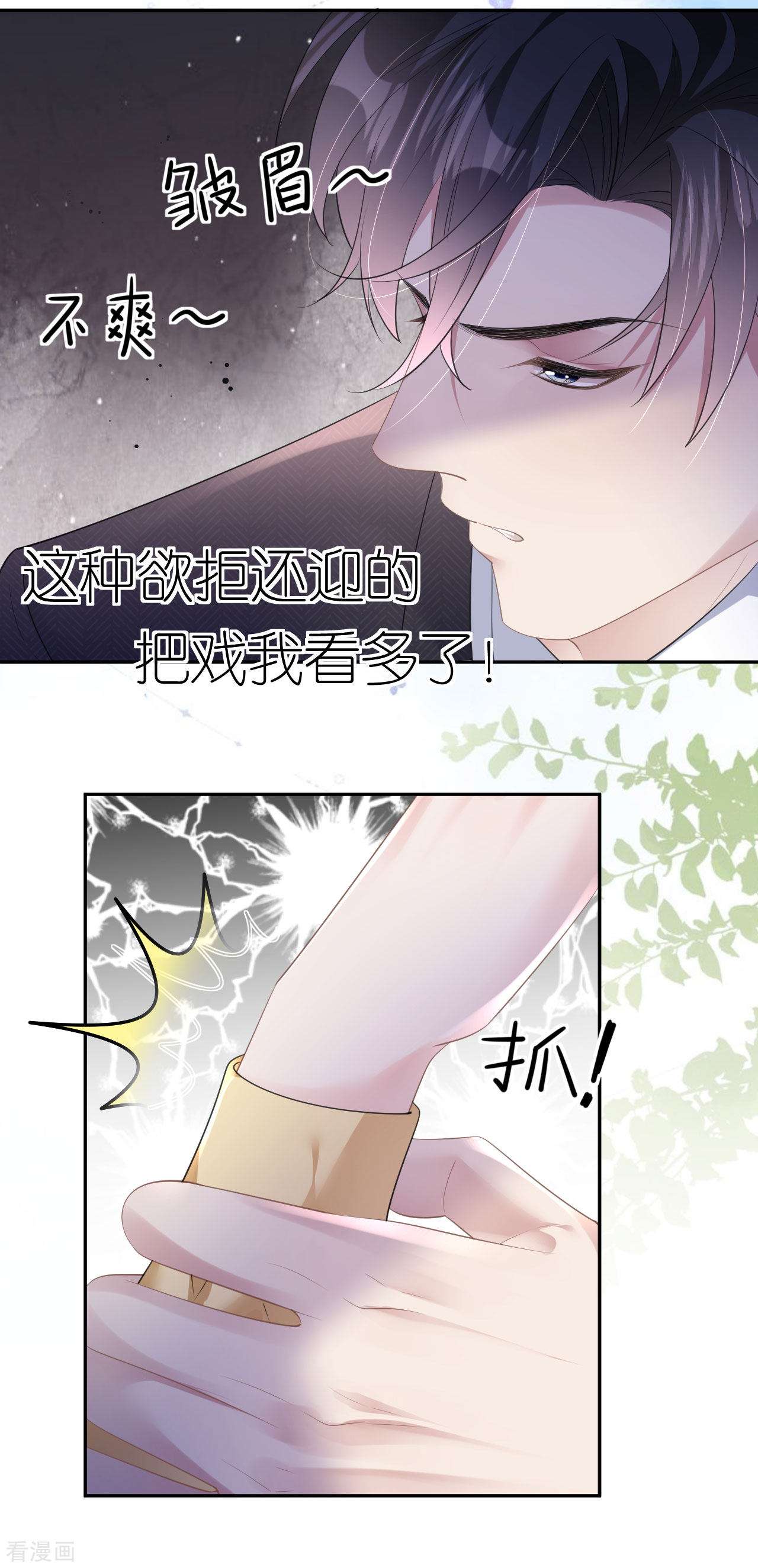 肆意燃烧的爱火11话