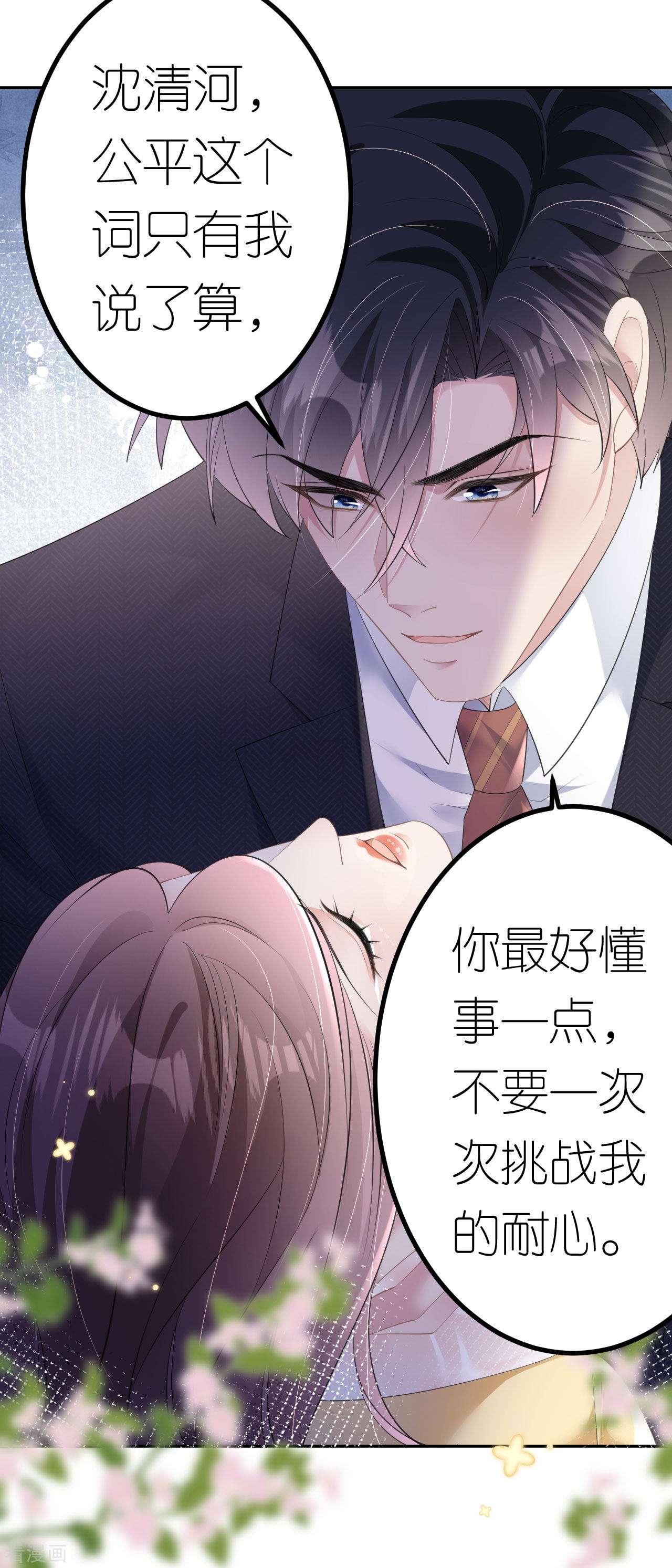 肆意燃烧的爱火11话