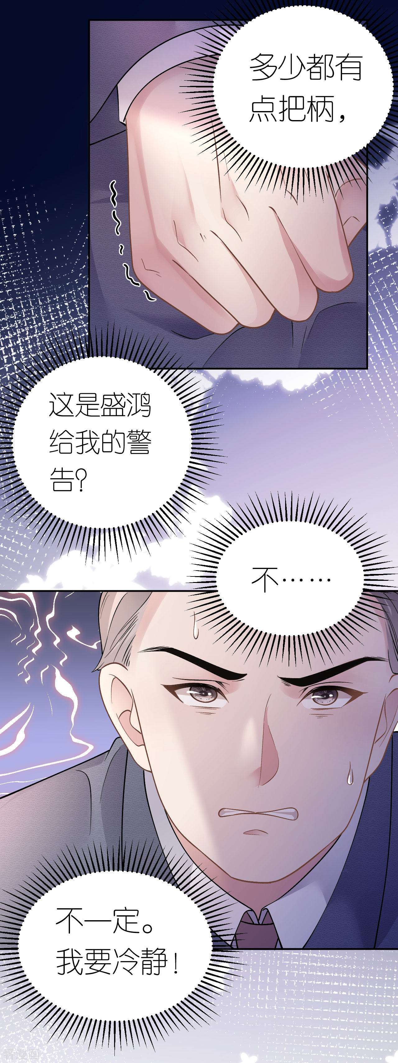 肆意燃烧的爱火13话