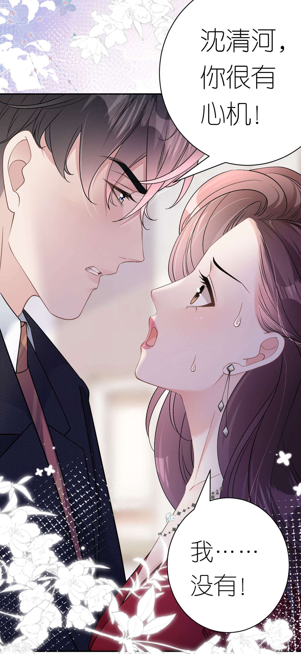 肆意燃烧的爱火13话