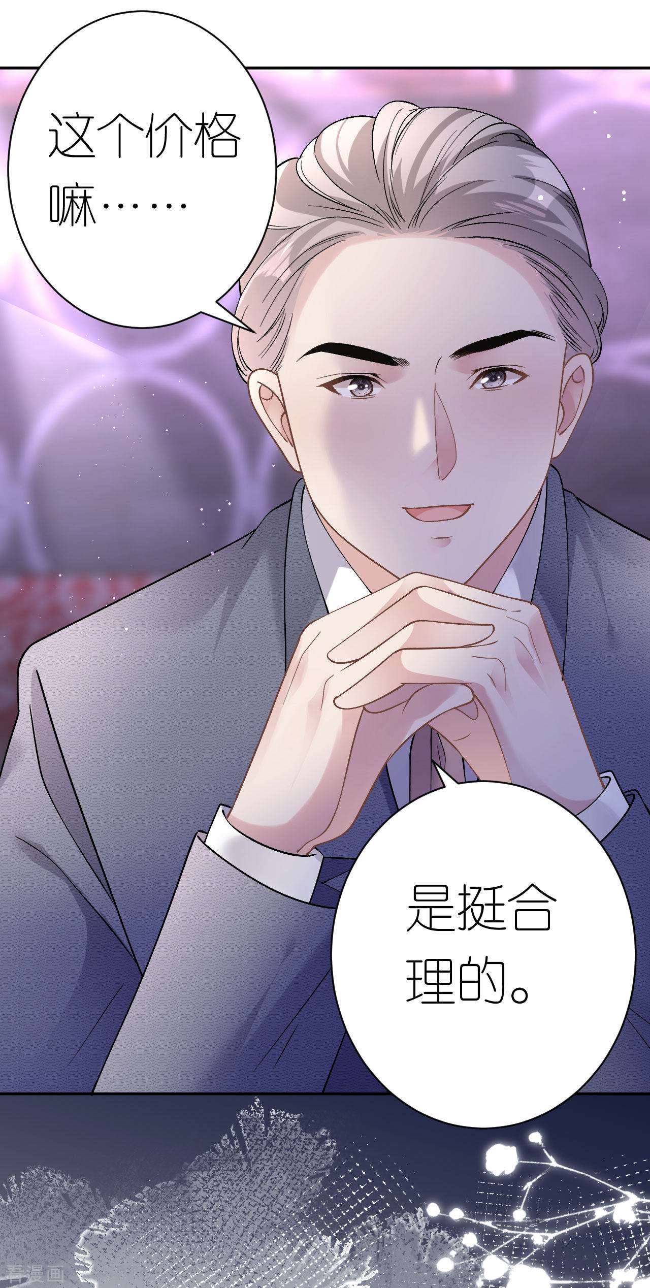 肆意燃烧的爱火14话