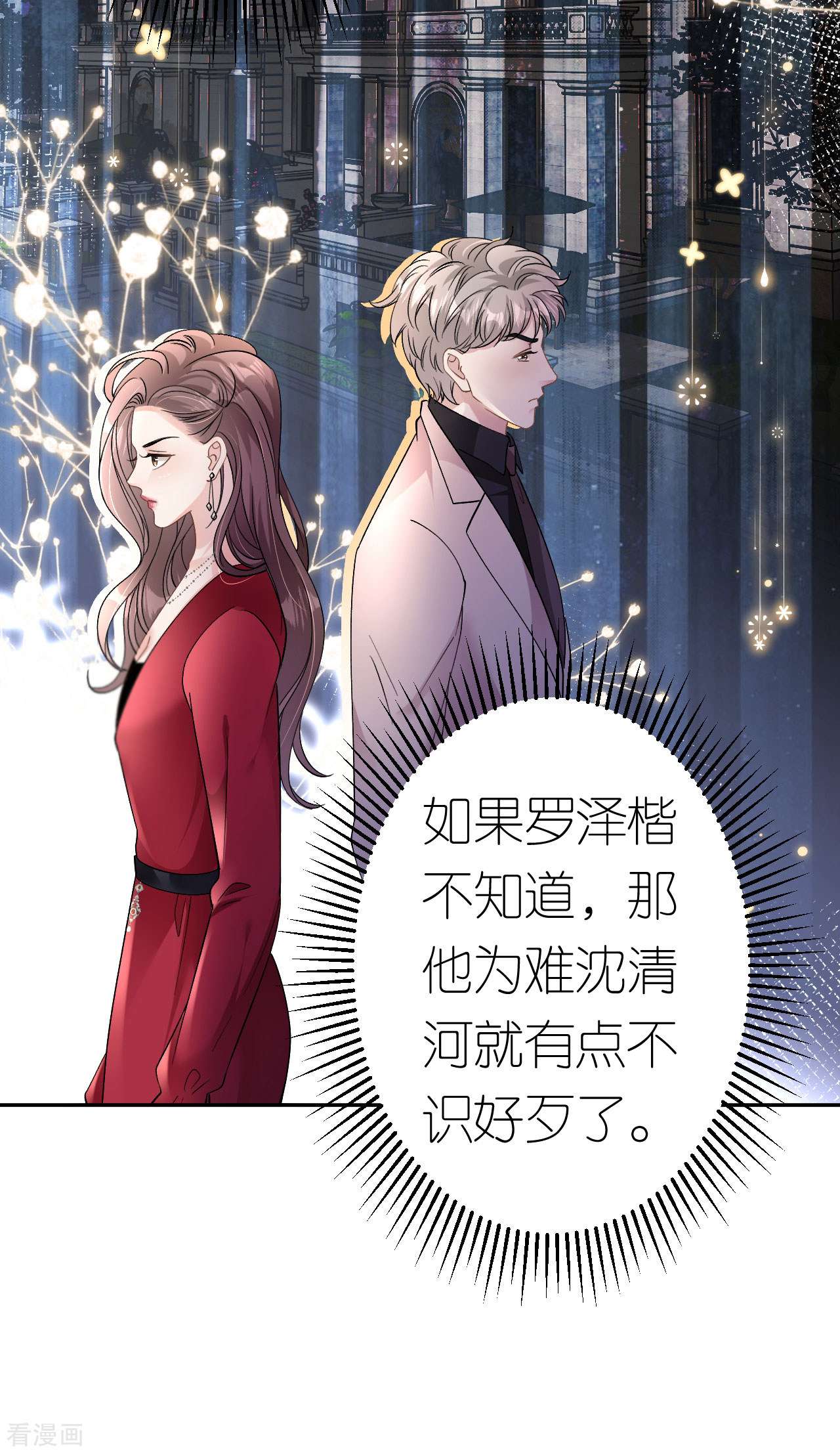 肆意燃烧的爱火15话