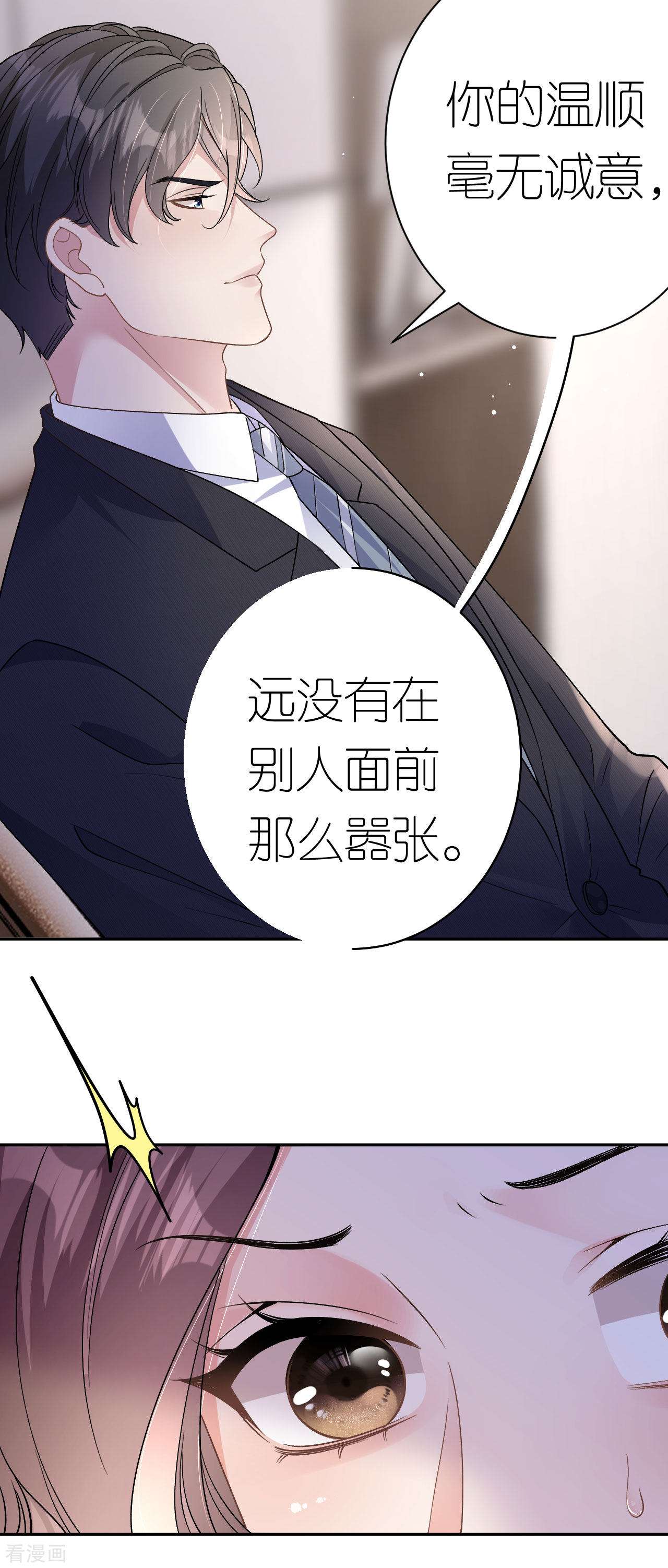 肆意燃烧的爱火15话