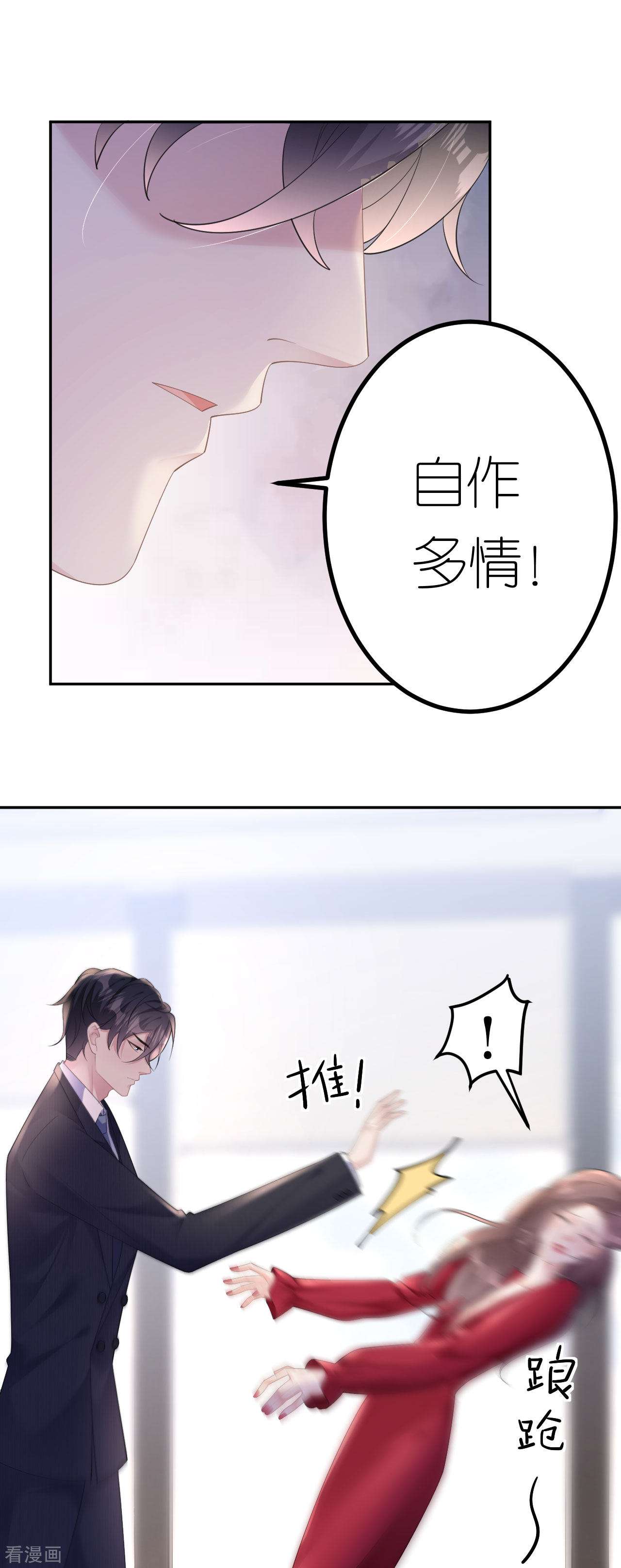 肆意燃烧的爱火16话