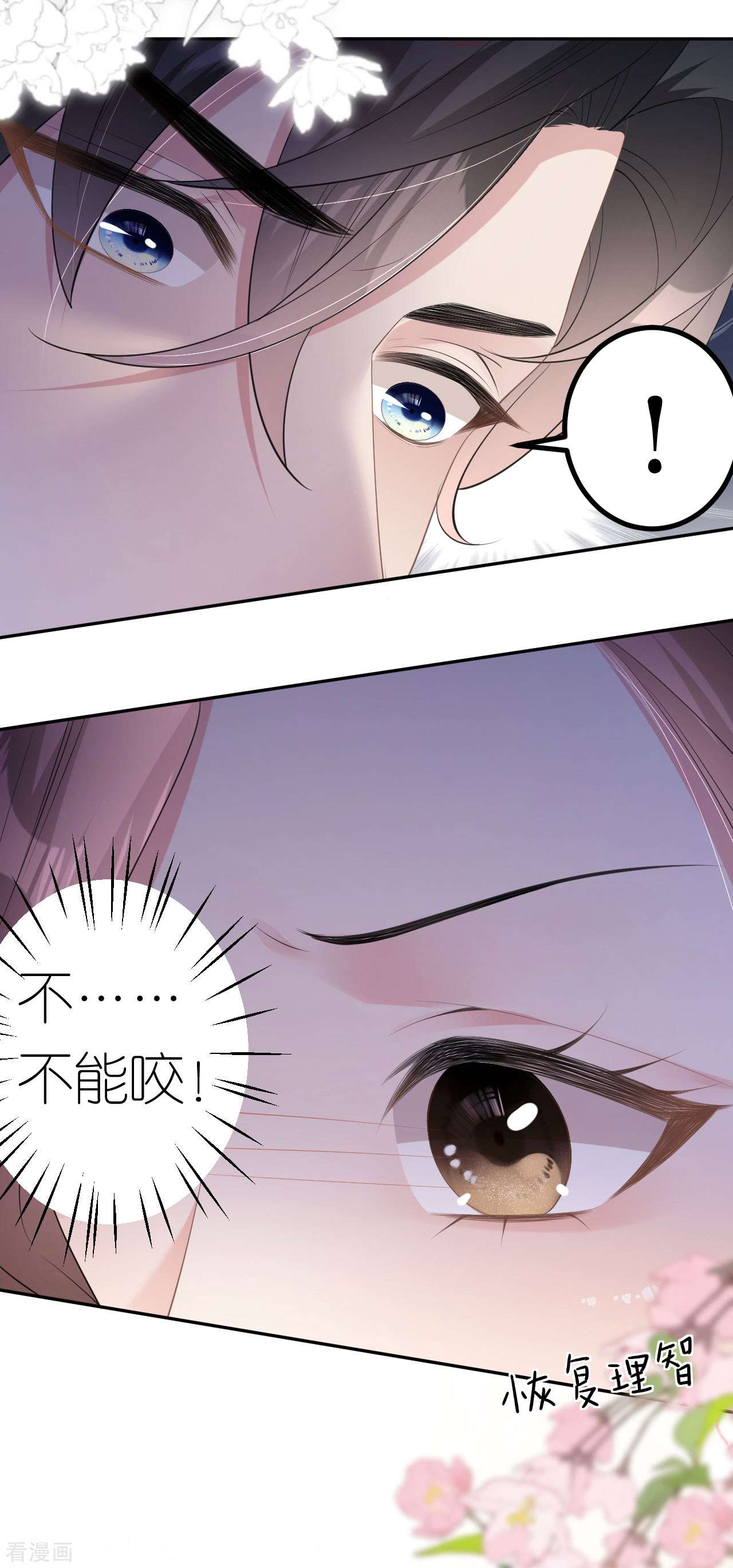 肆意燃烧的爱火16话