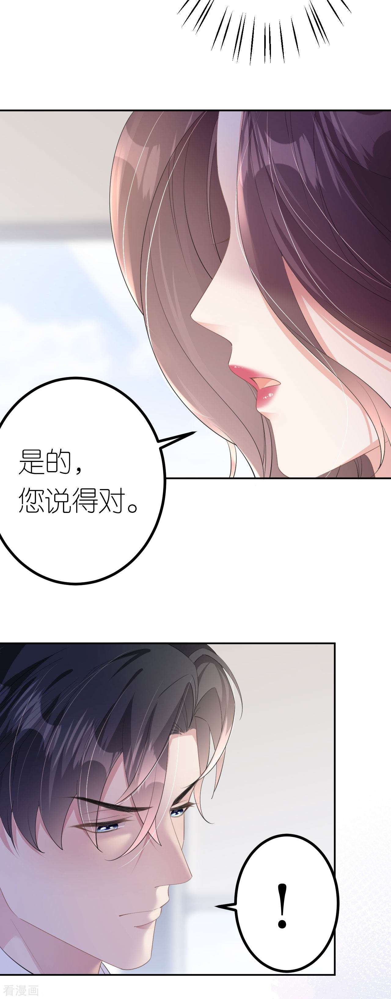 肆意燃烧的爱火16话