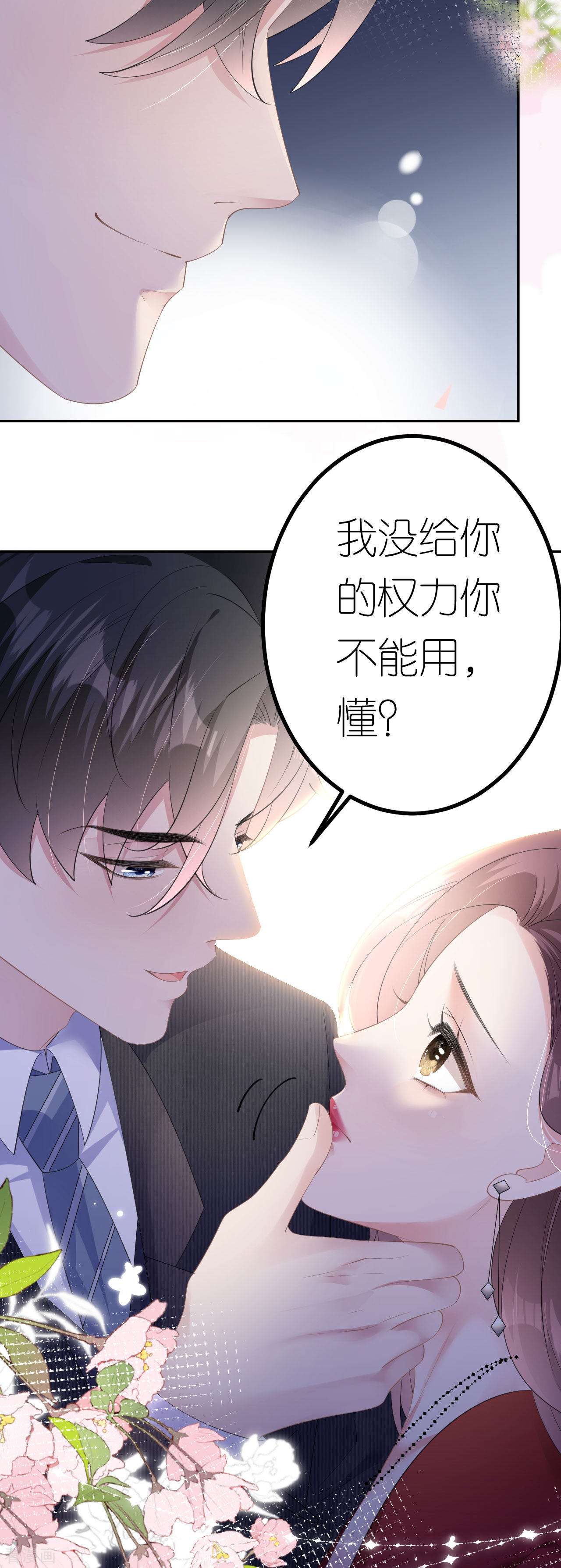 肆意燃烧的爱火16话