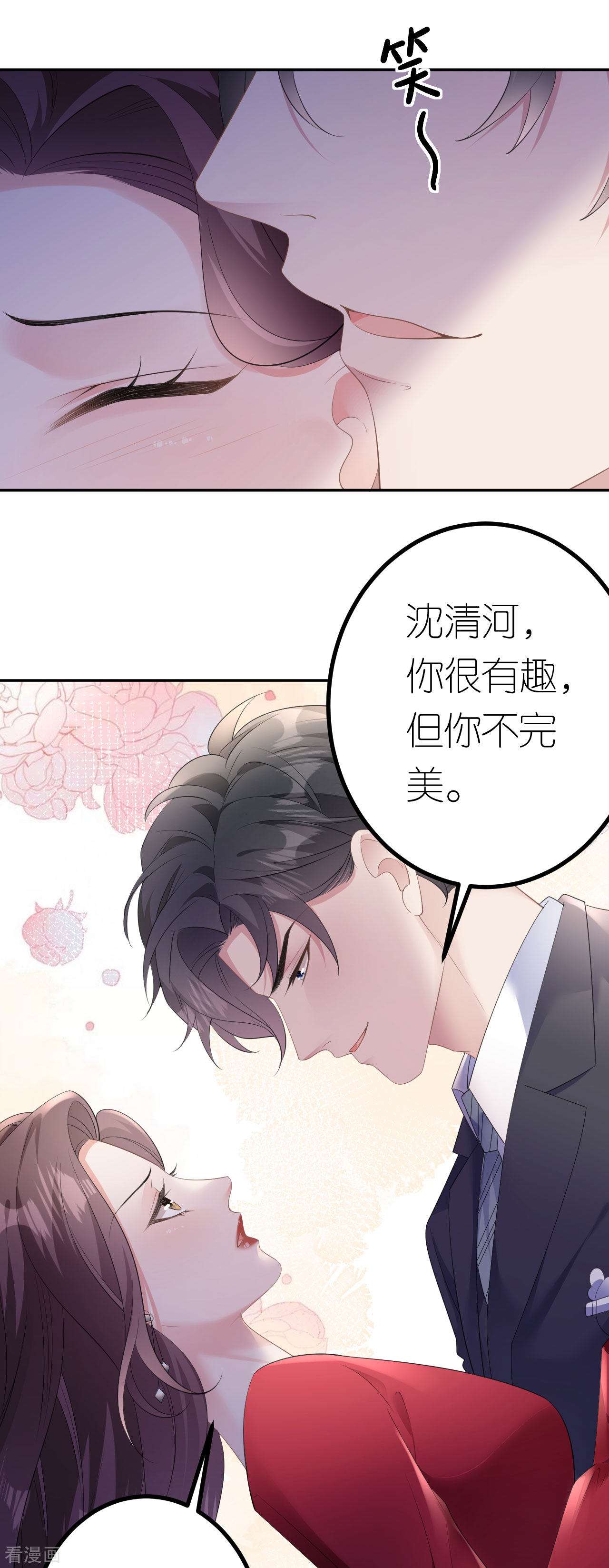肆意燃烧的爱火17话