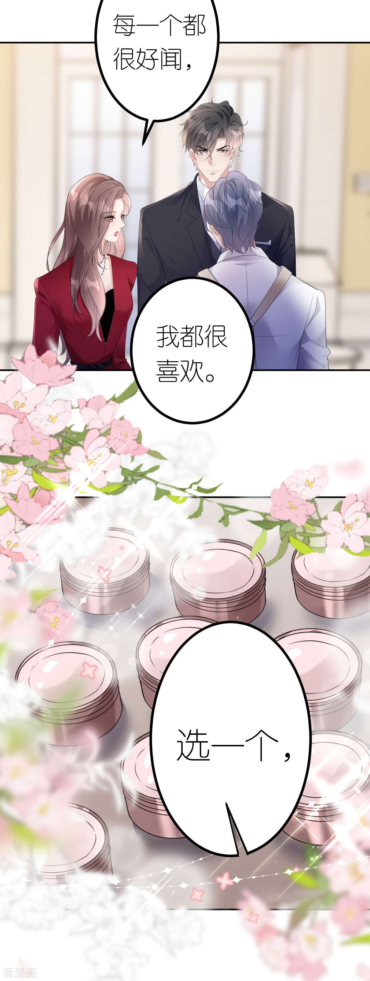 肆意燃烧的爱火17话