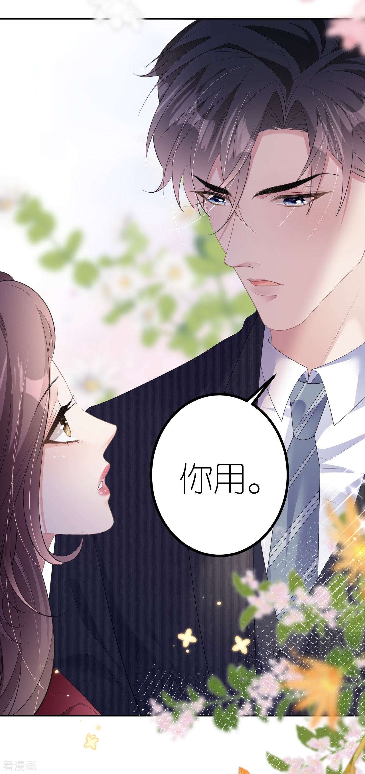 肆意燃烧的爱火17话