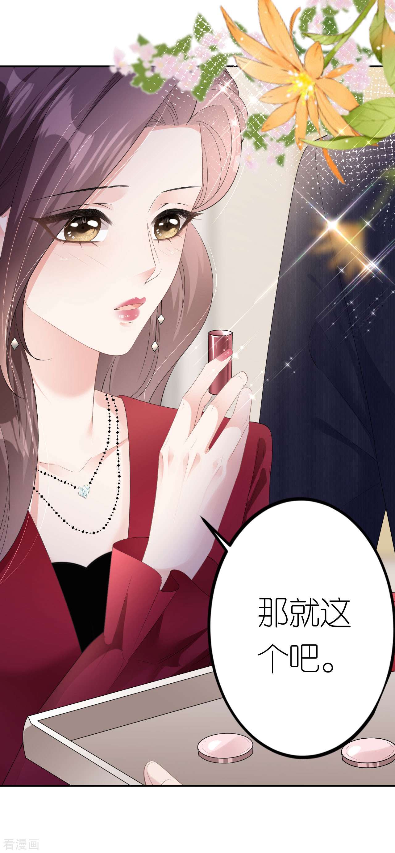 肆意燃烧的爱火17话