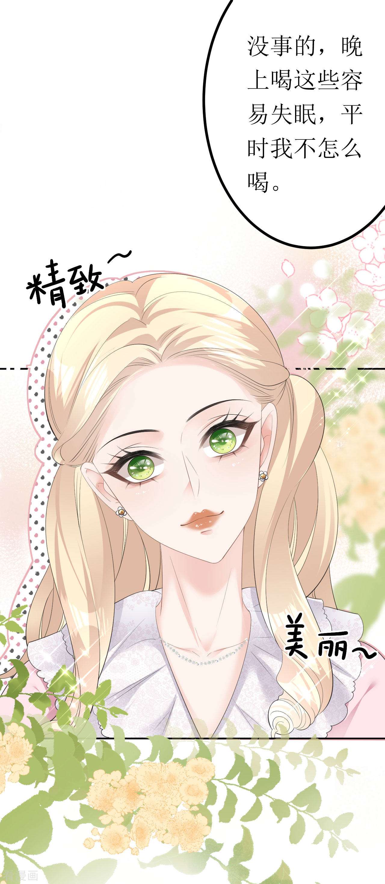 肆意燃烧的爱火18话