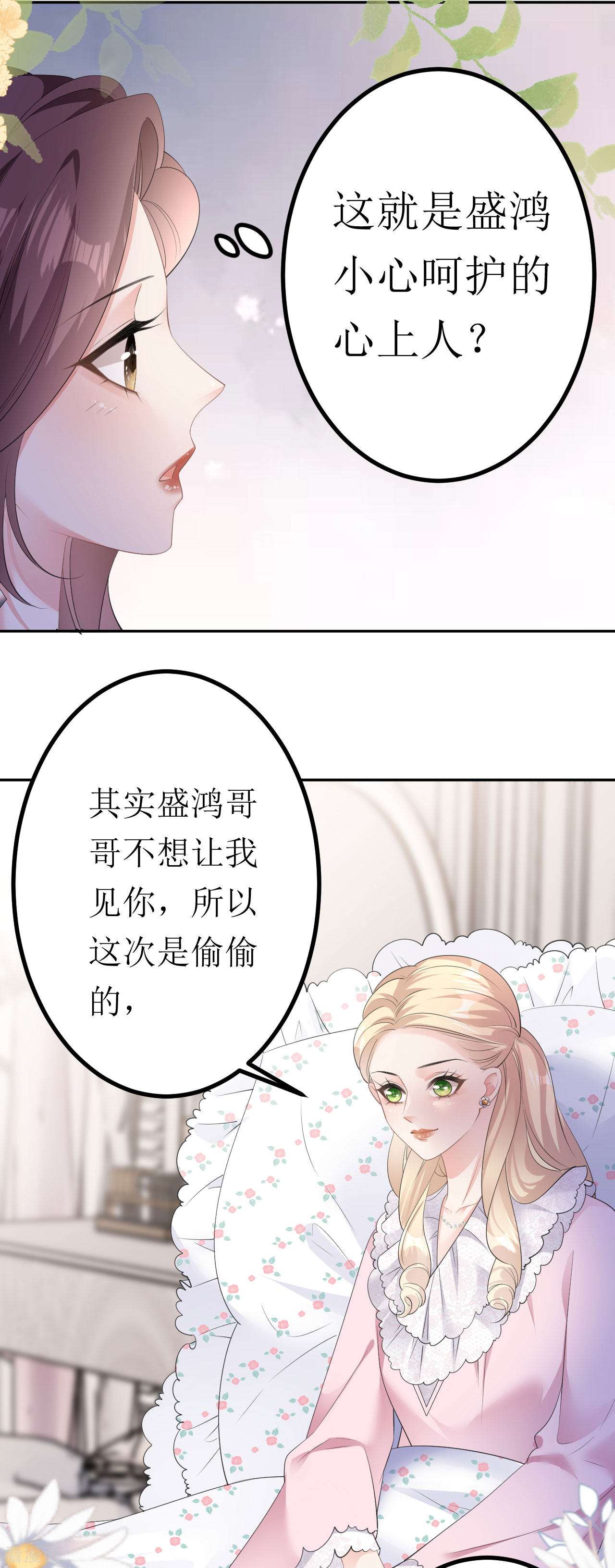 肆意燃烧的爱火18话