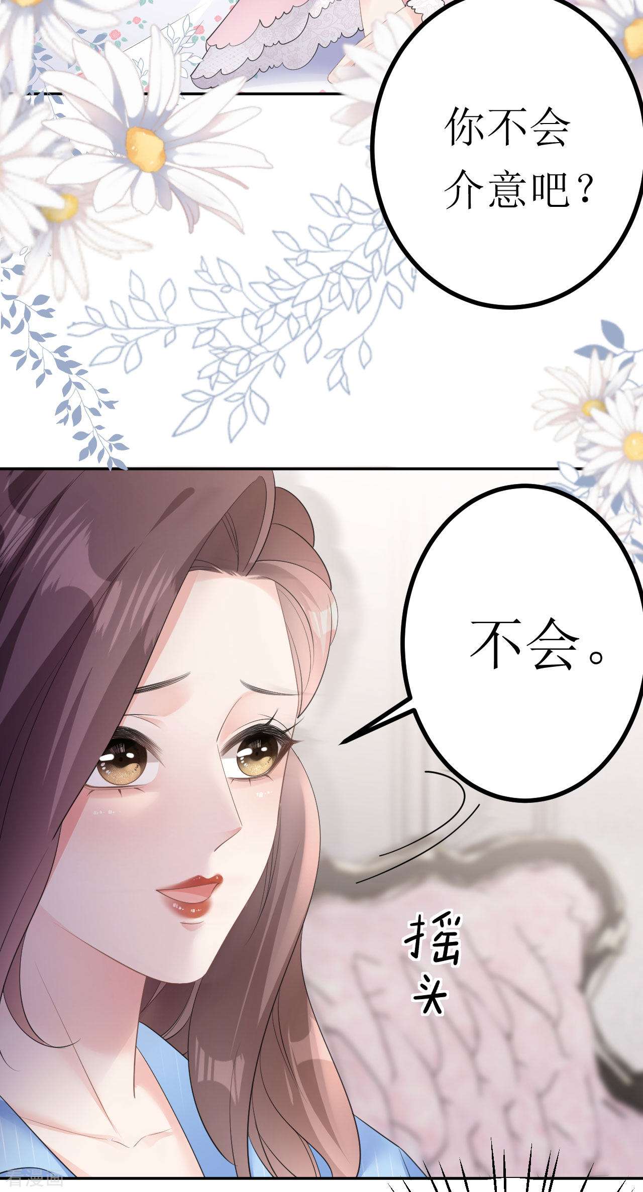肆意燃烧的爱火18话