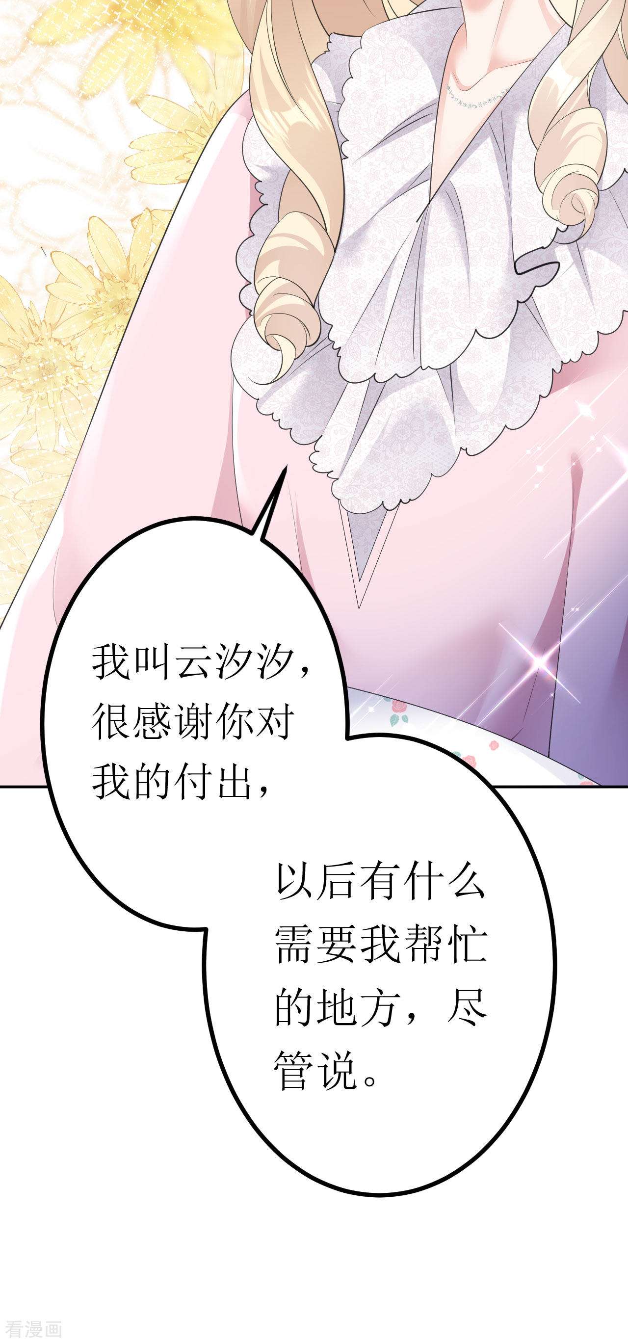 肆意燃烧的爱火18话