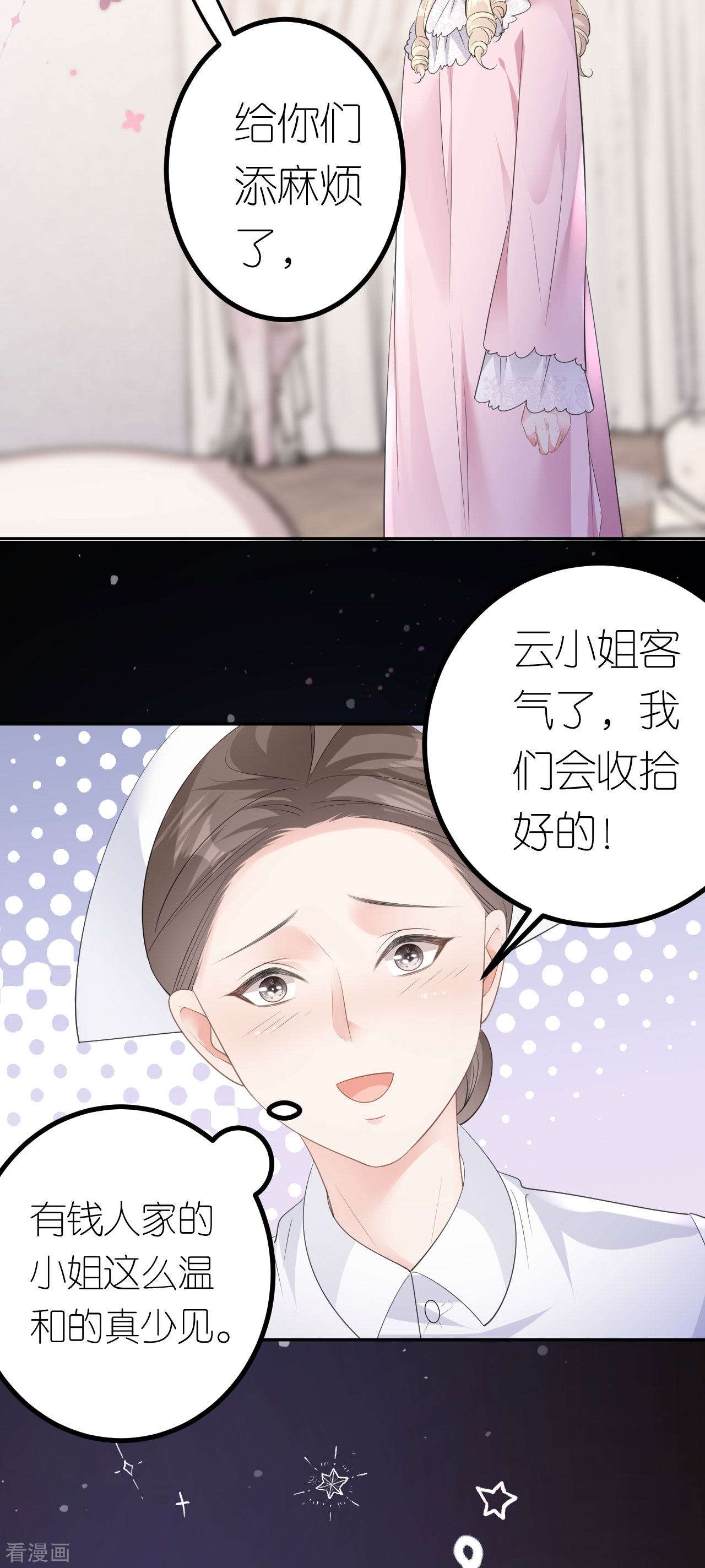 肆意燃烧的爱火19话