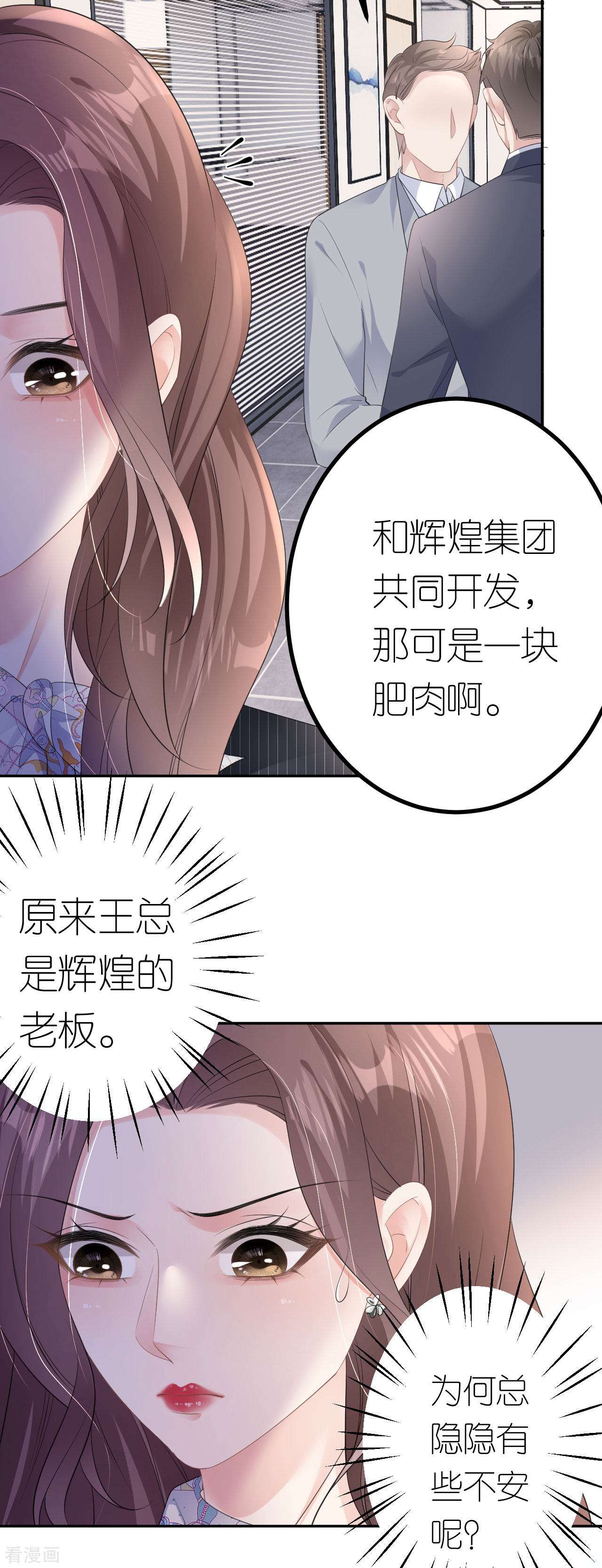 肆意燃烧的爱火19话