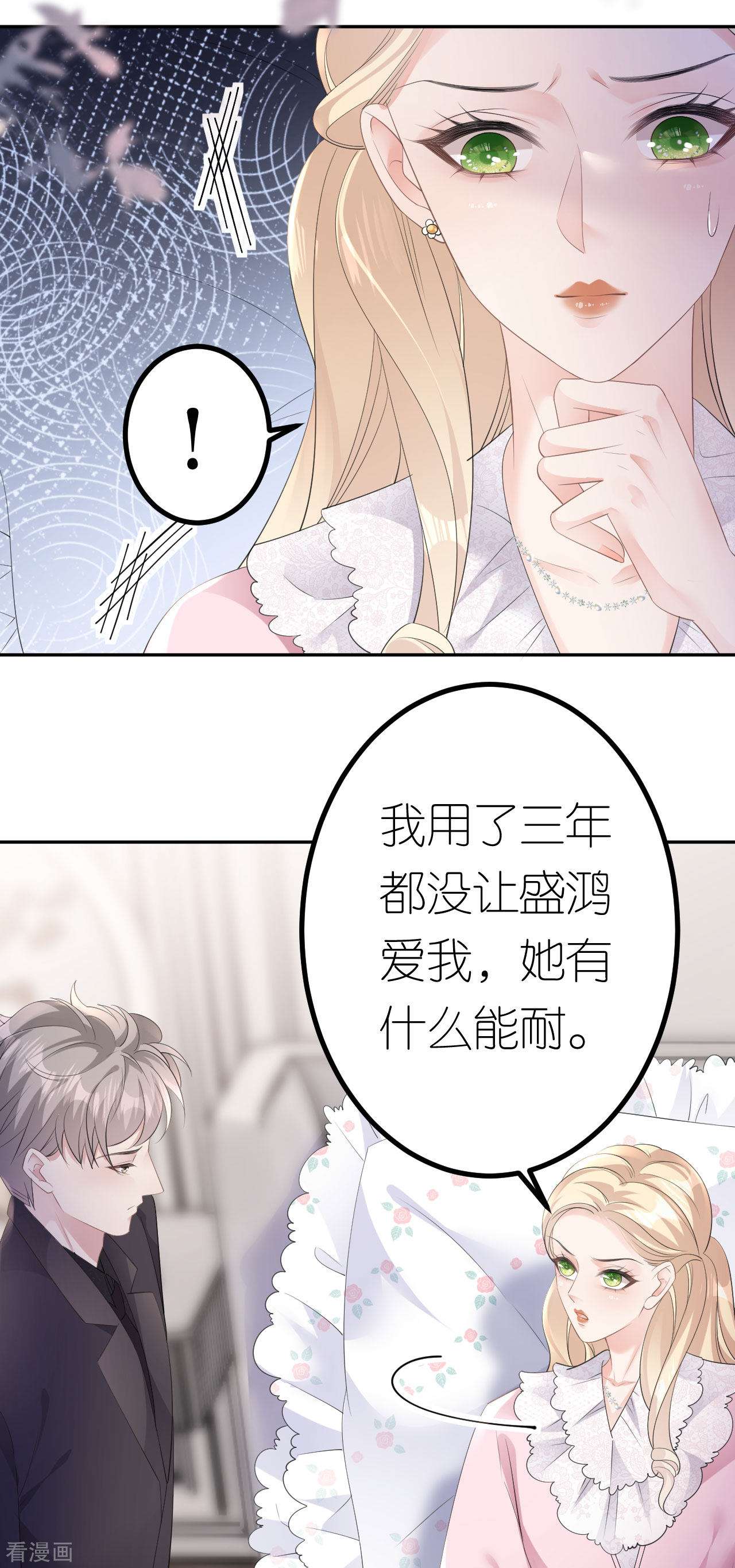 肆意燃烧的爱火19话