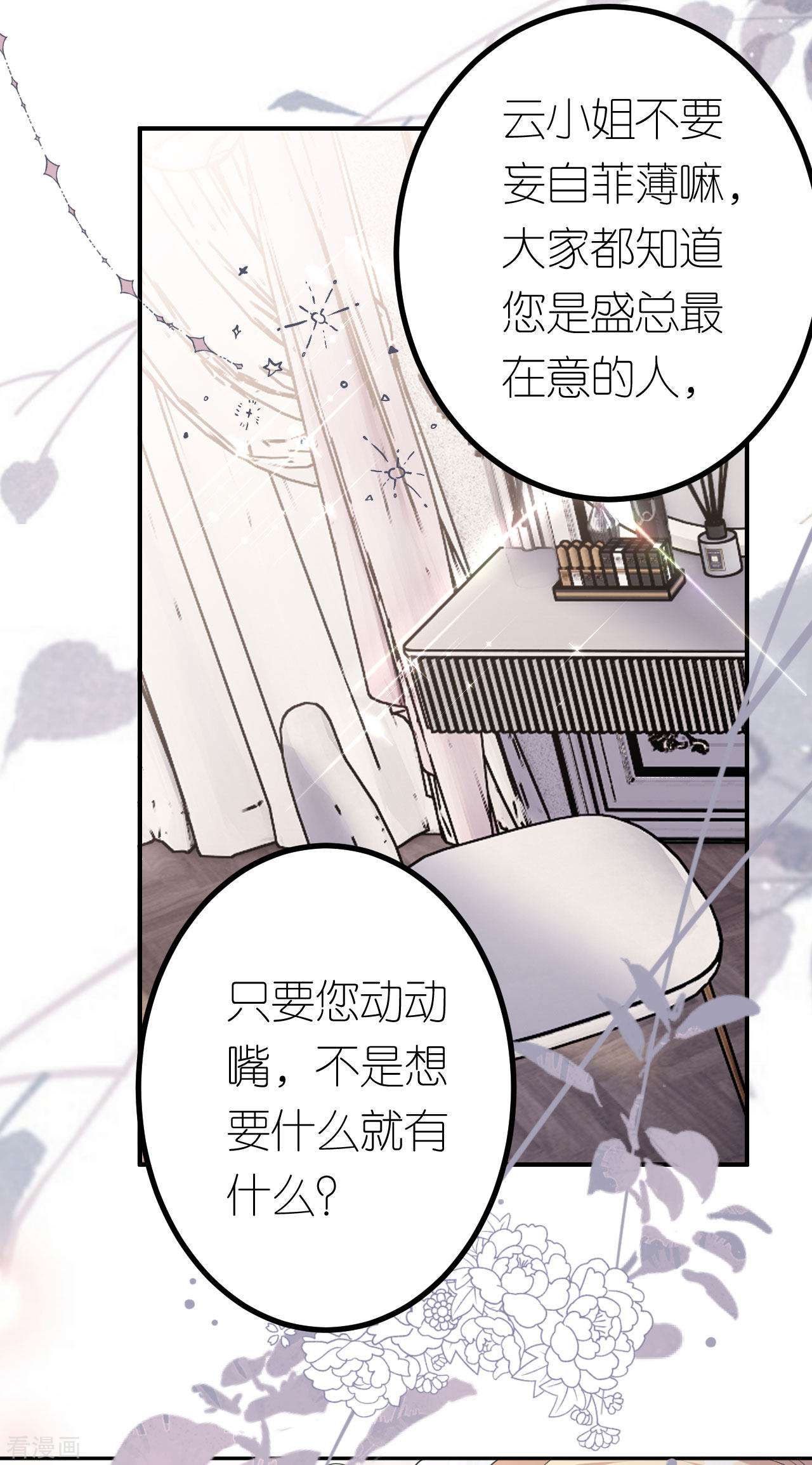 肆意燃烧的爱火19话