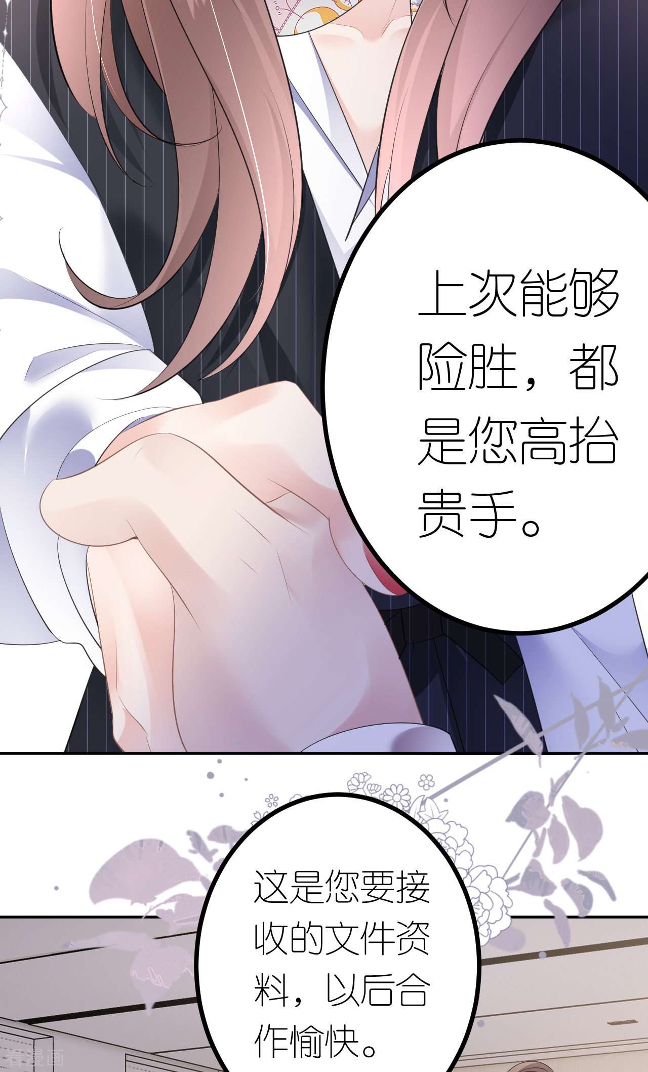 肆意燃烧的爱火20话