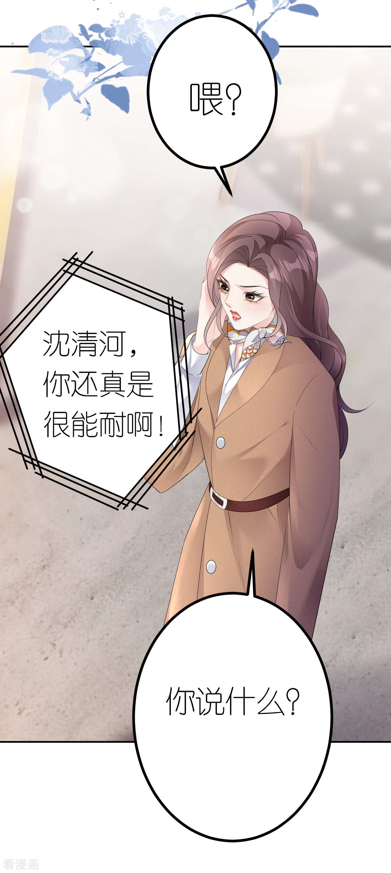 肆意燃烧的爱火21话