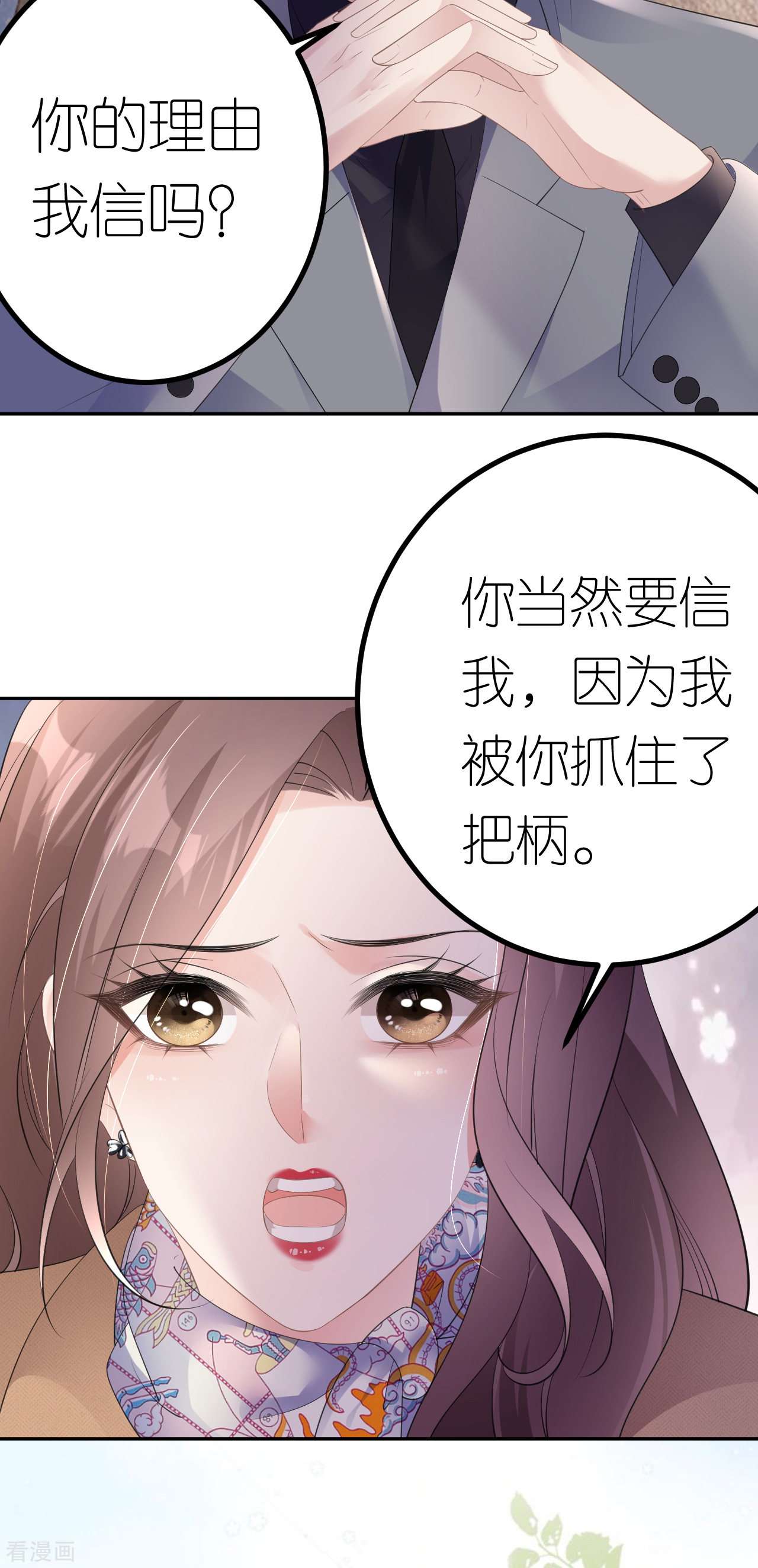 肆意燃烧的爱火21话