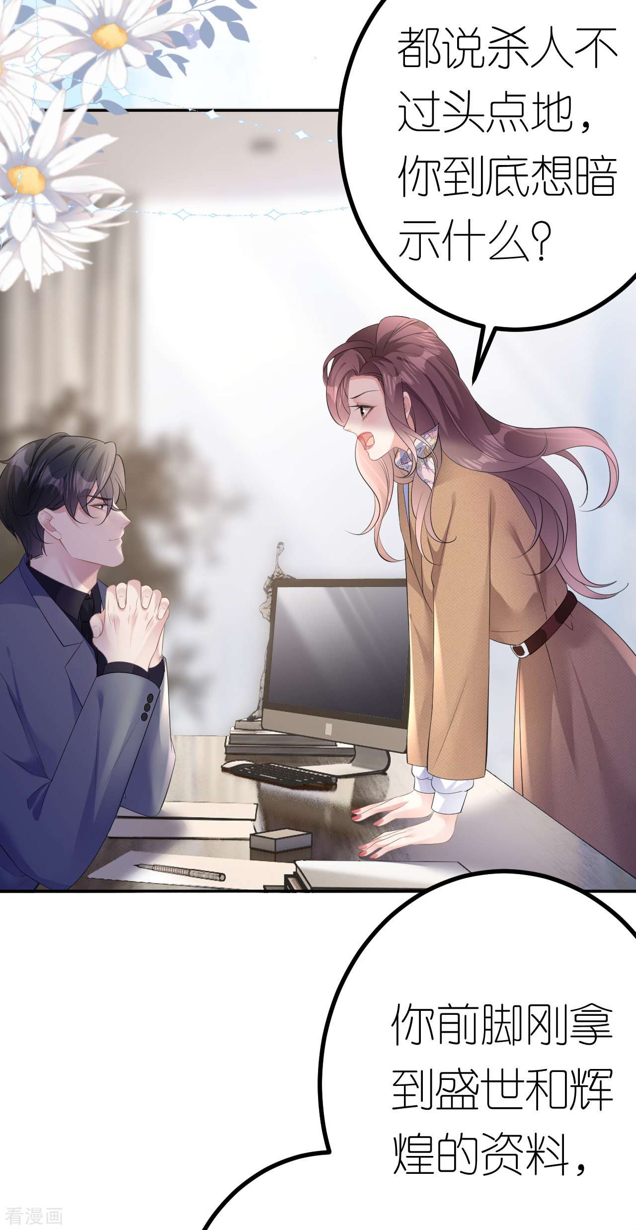 肆意燃烧的爱火21话