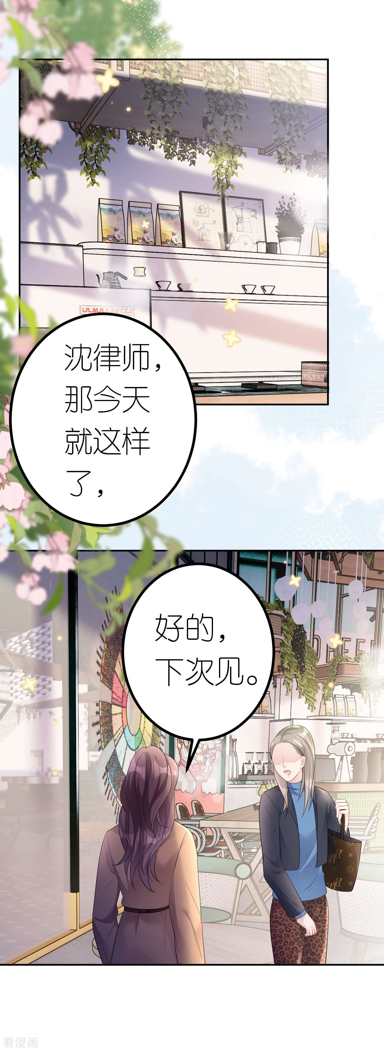 肆意燃烧的爱火21话