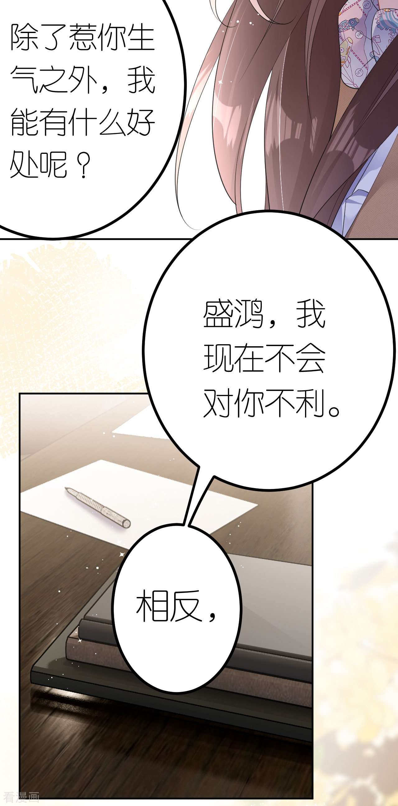 肆意燃烧的爱火22话