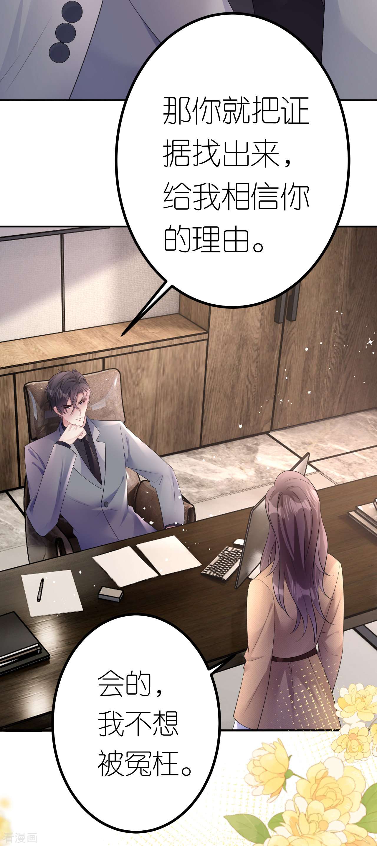 肆意燃烧的爱火22话