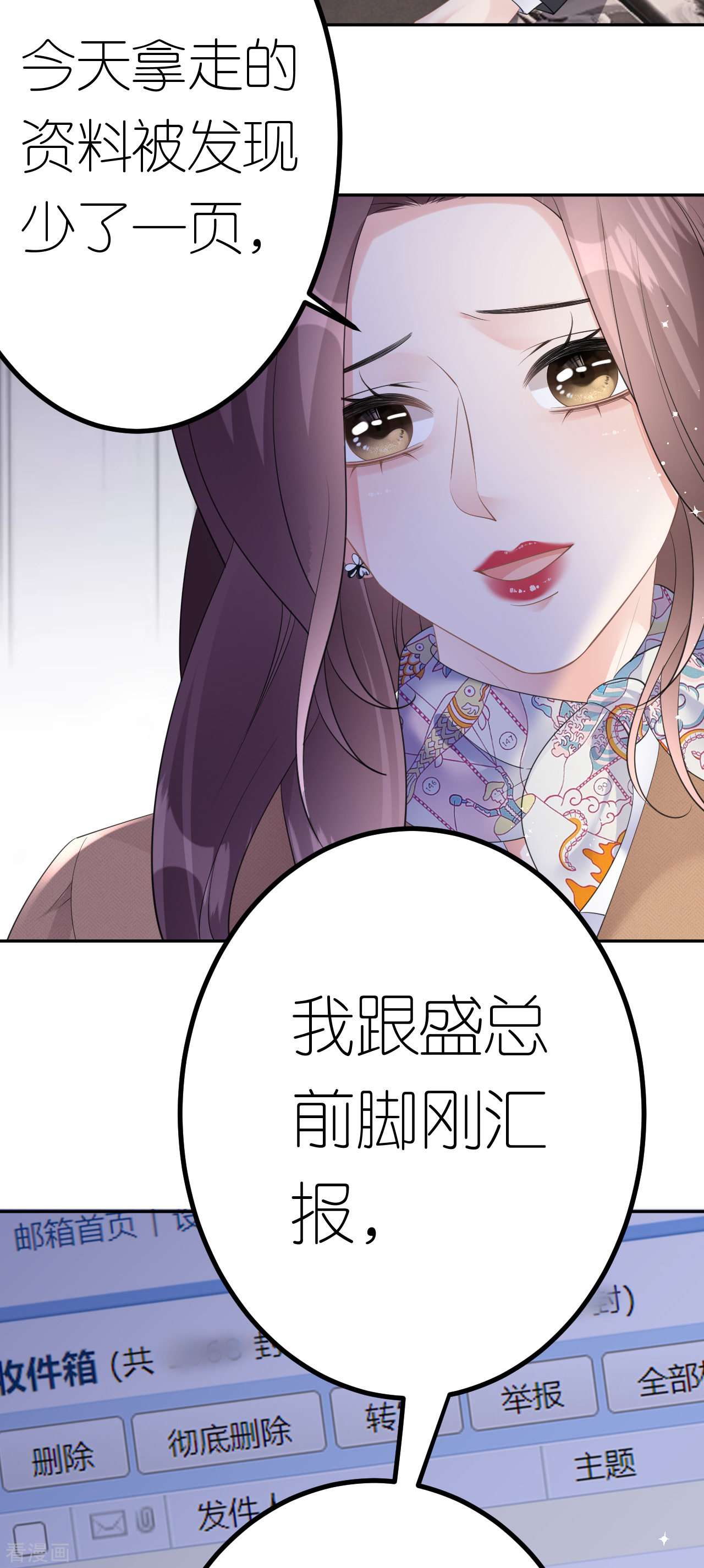 肆意燃烧的爱火22话