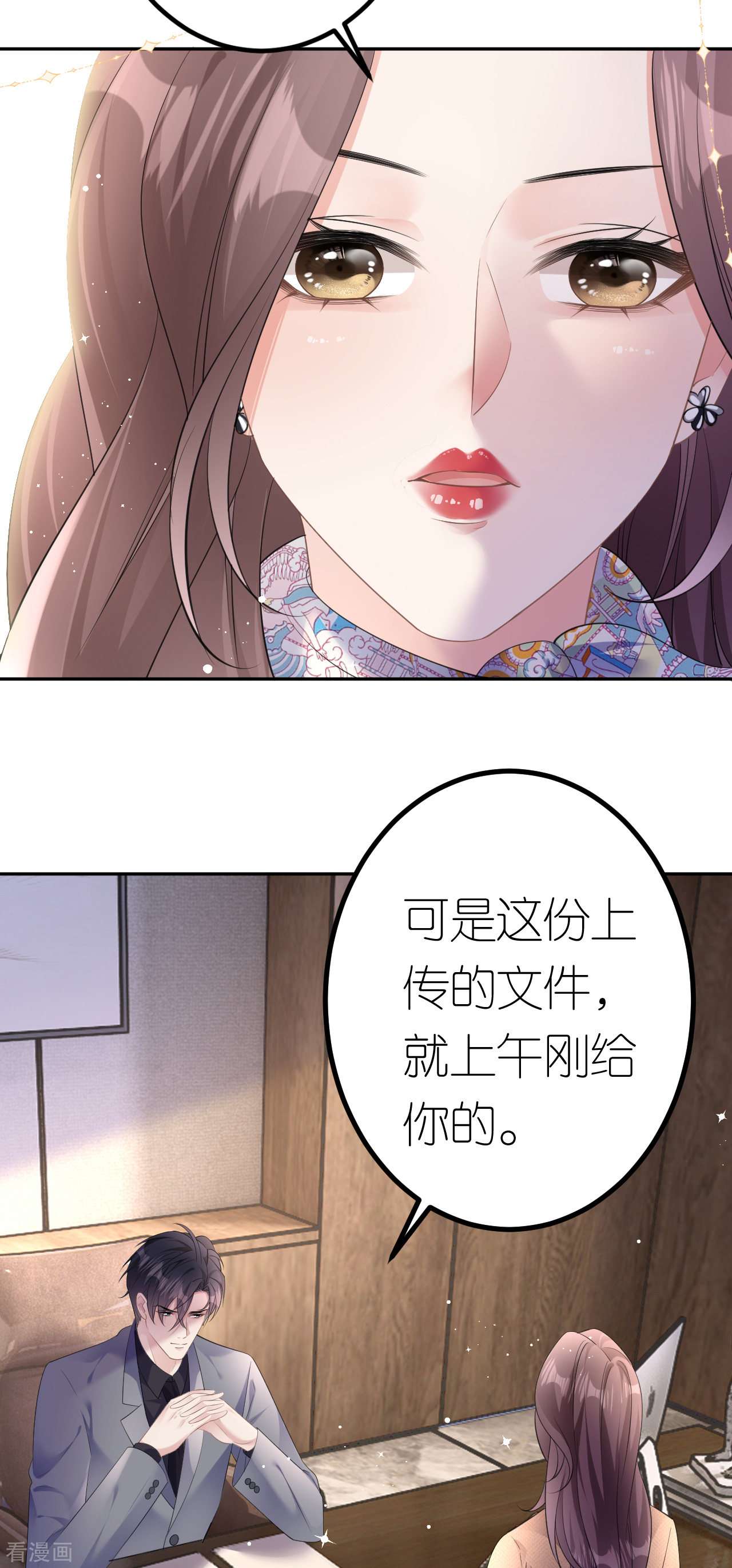 肆意燃烧的爱火22话