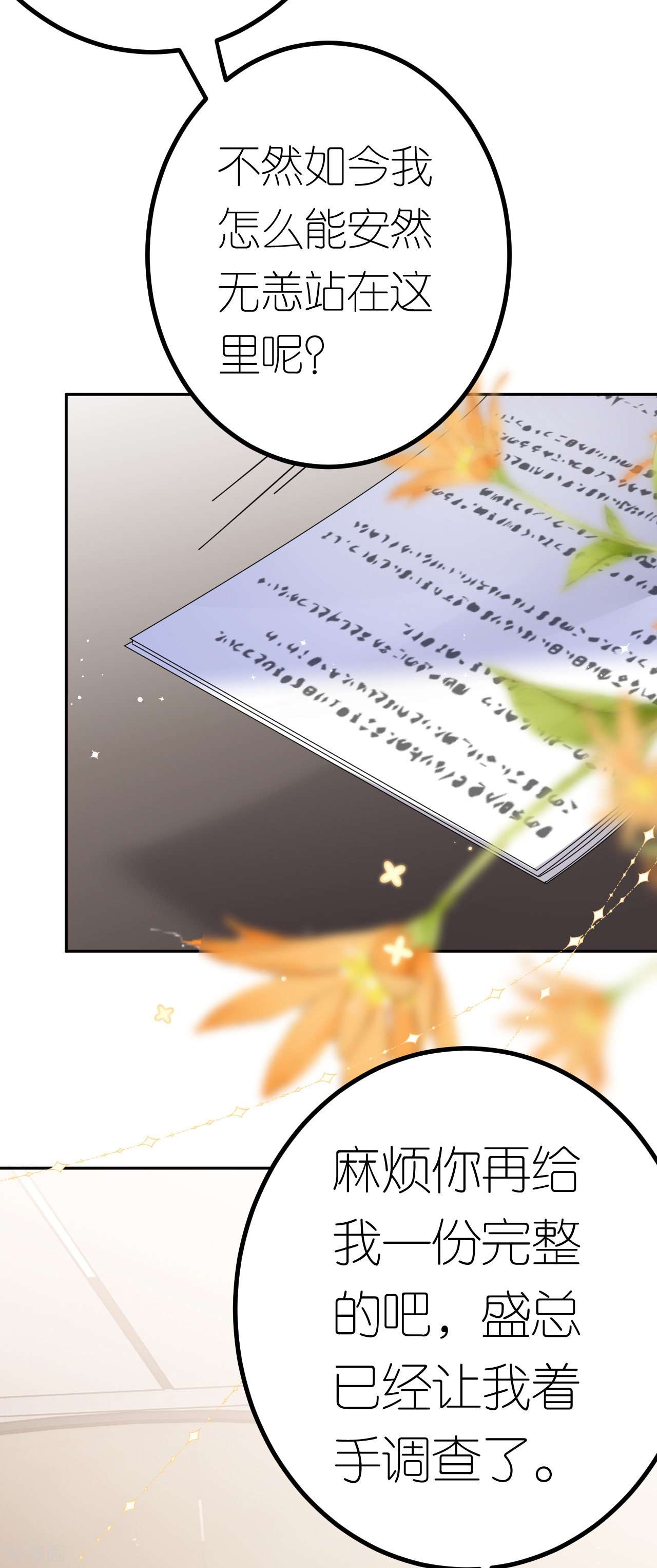 肆意燃烧的爱火22话