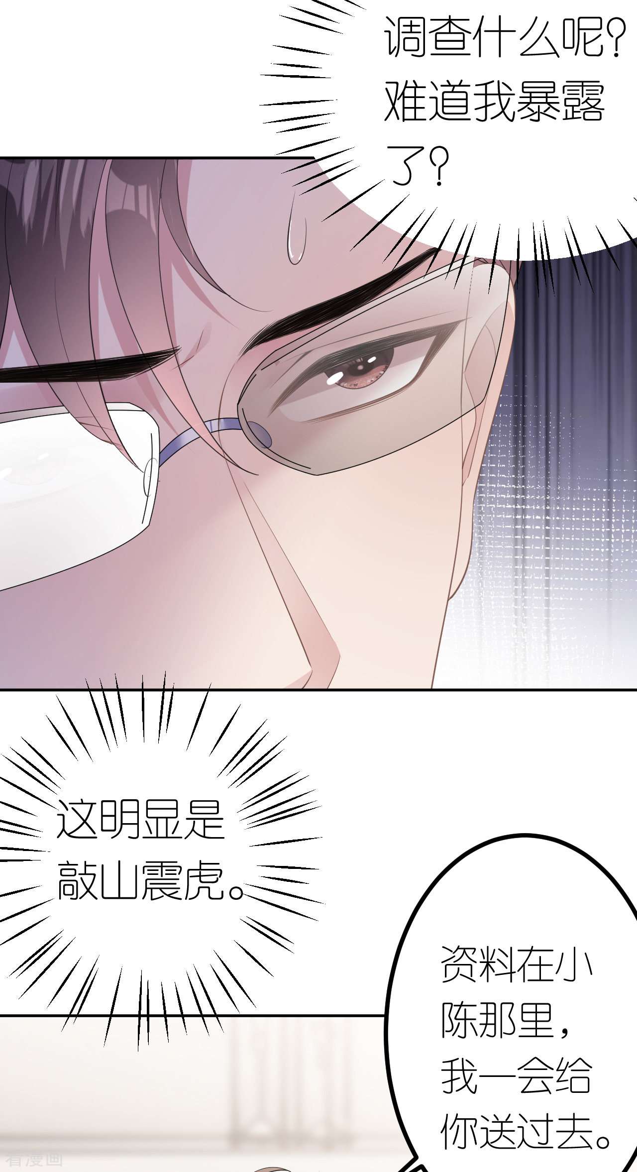 肆意燃烧的爱火22话