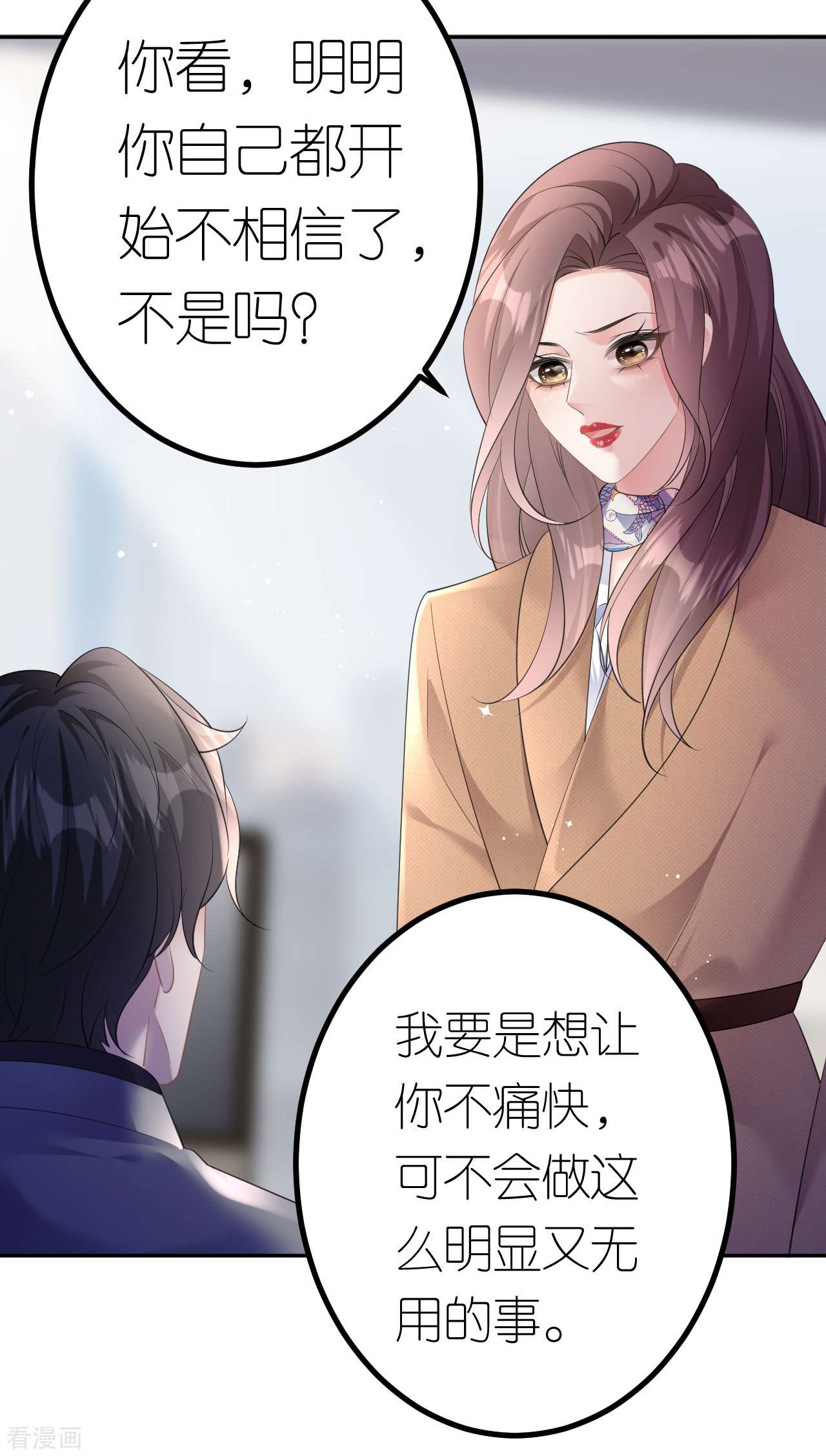 肆意燃烧的爱火22话