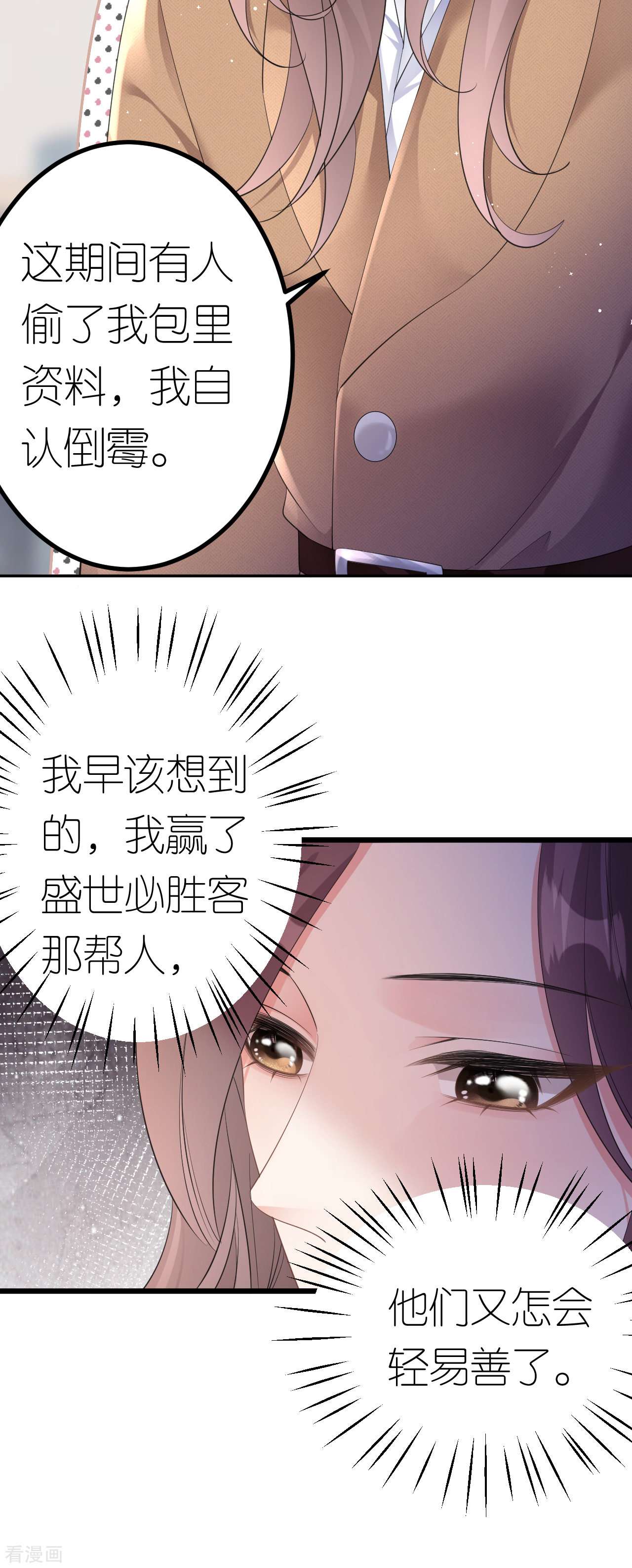 肆意燃烧的爱火22话