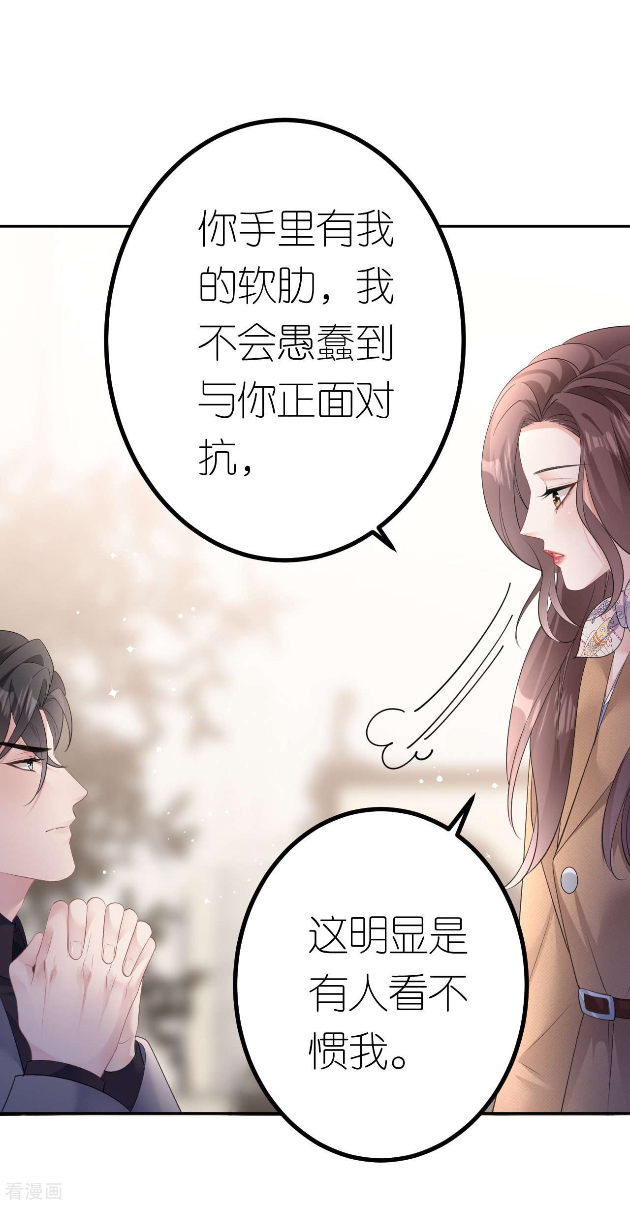 肆意燃烧的爱火22话