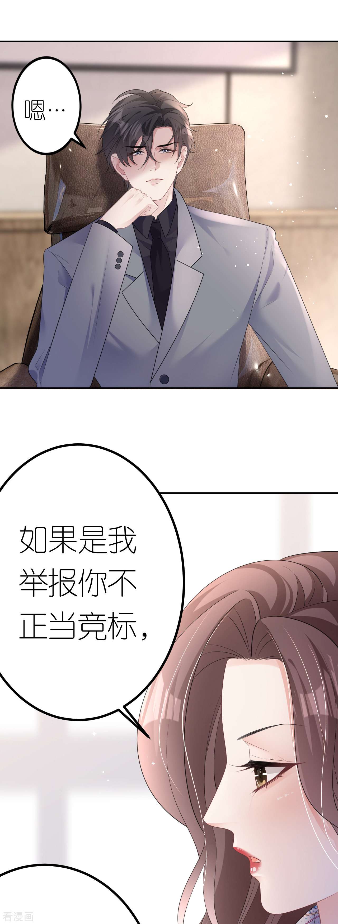 肆意燃烧的爱火22话