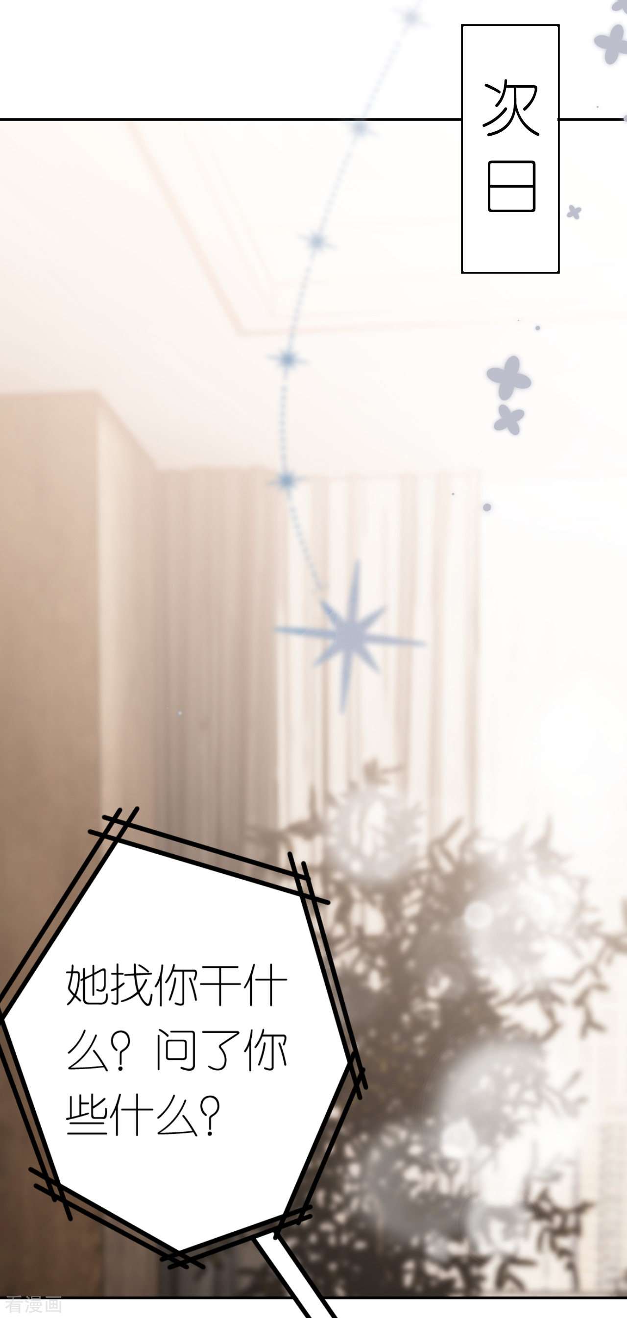 肆意燃烧的爱火23话