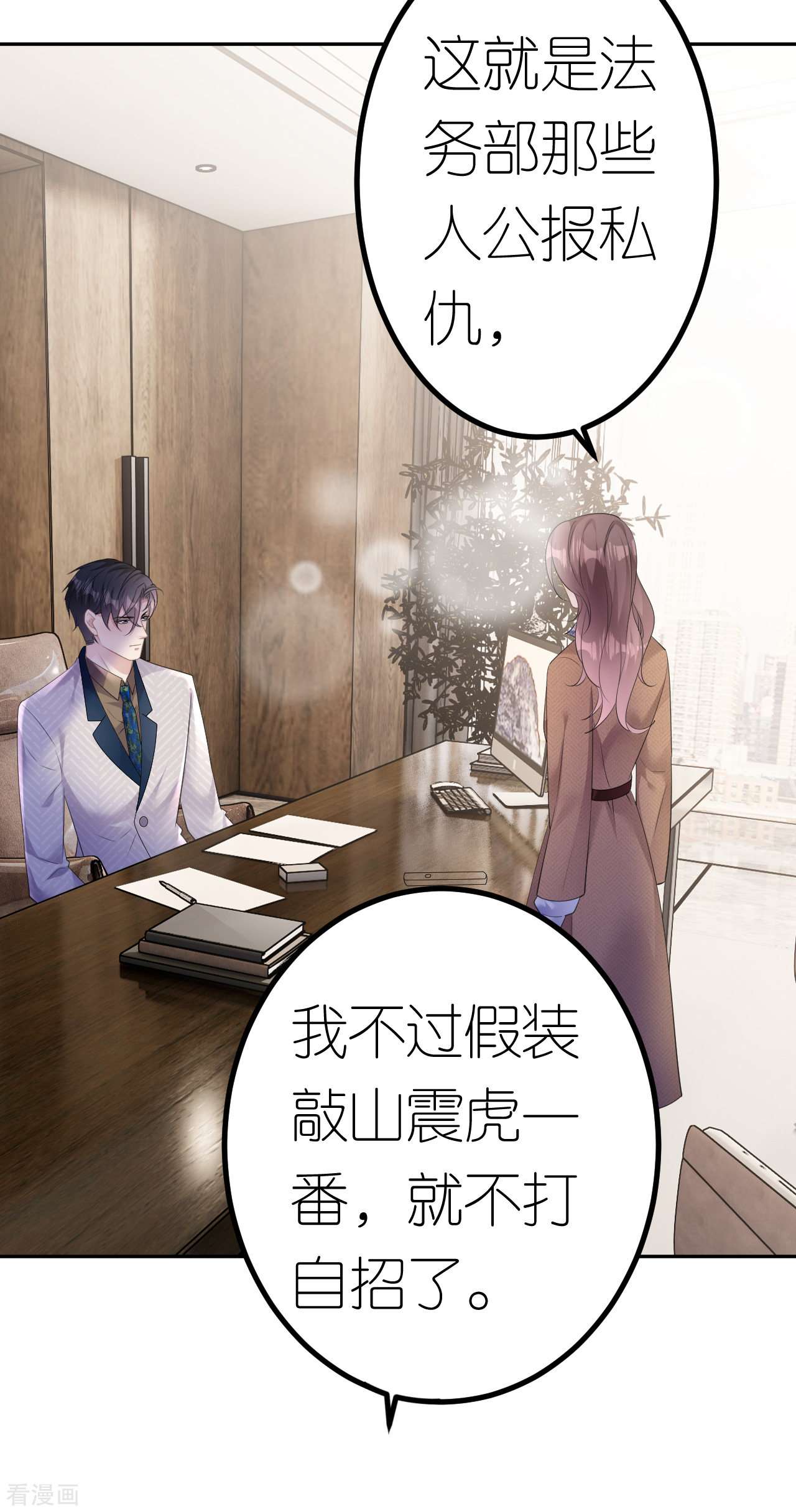 肆意燃烧的爱火23话