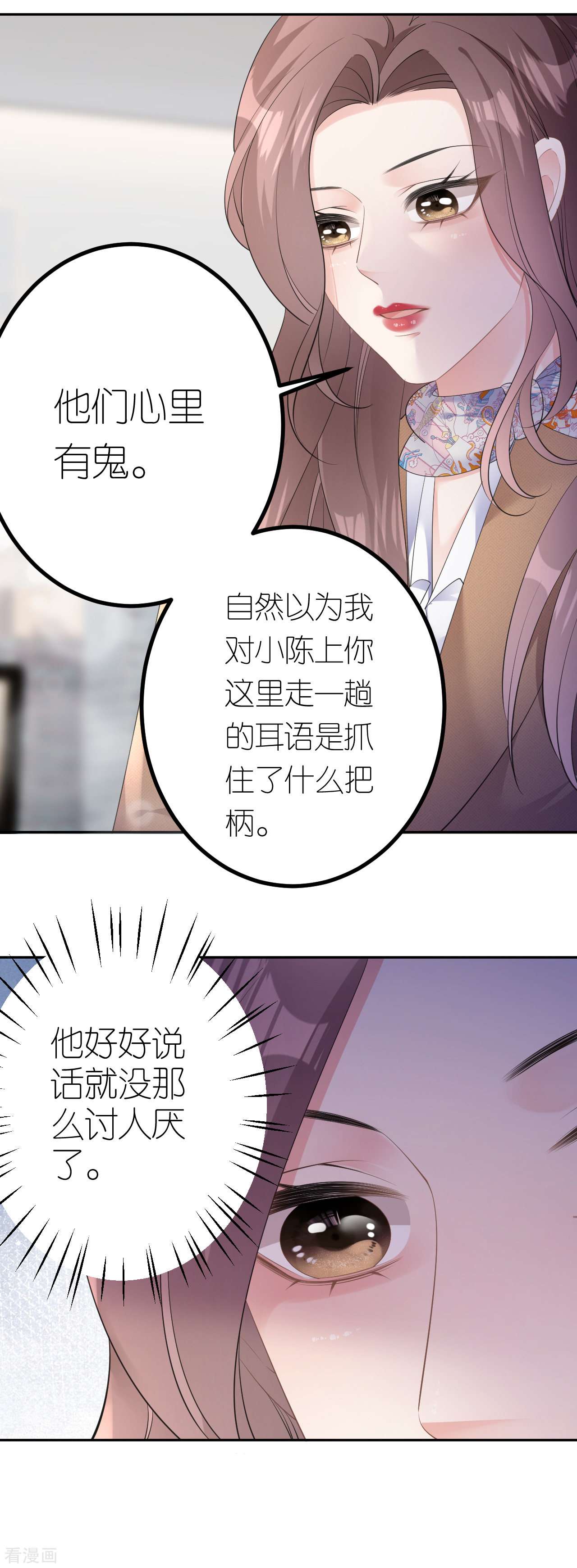 肆意燃烧的爱火23话